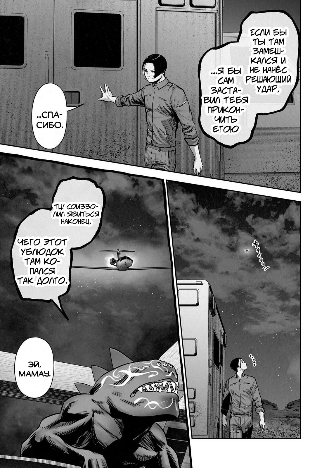 Манга Последний экзорцист - Глава 193 Страница 17