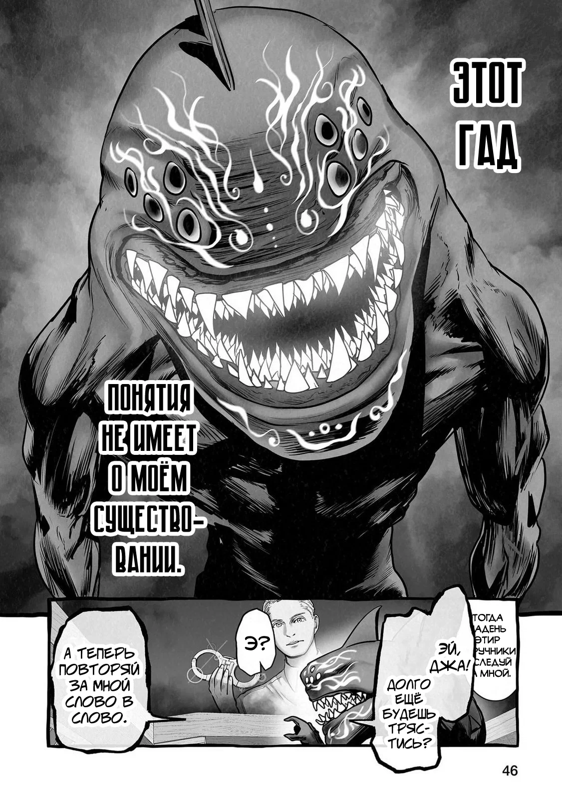 Манга Последний экзорцист - Глава 193 Страница 6