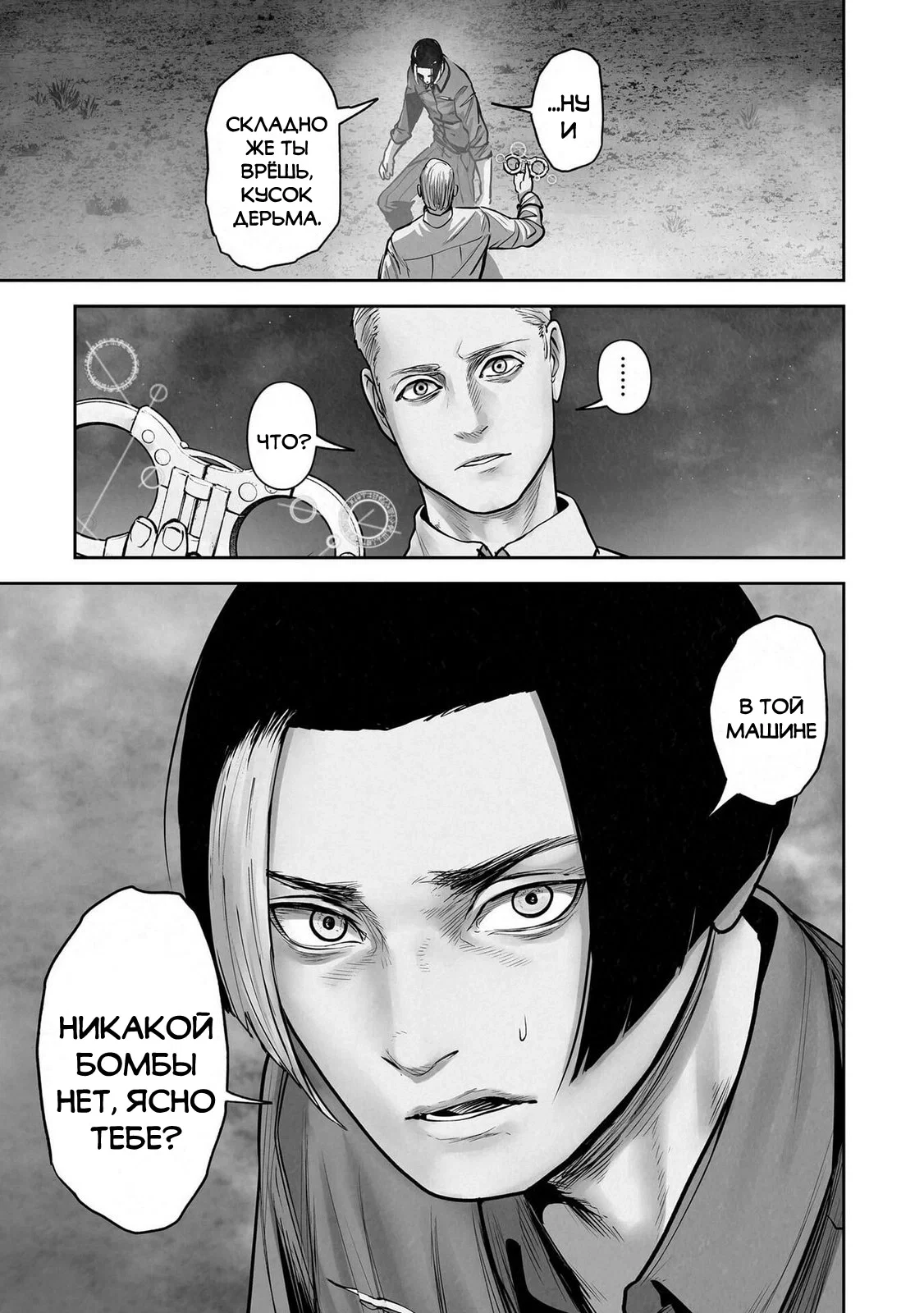 Манга Последний экзорцист - Глава 193 Страница 7