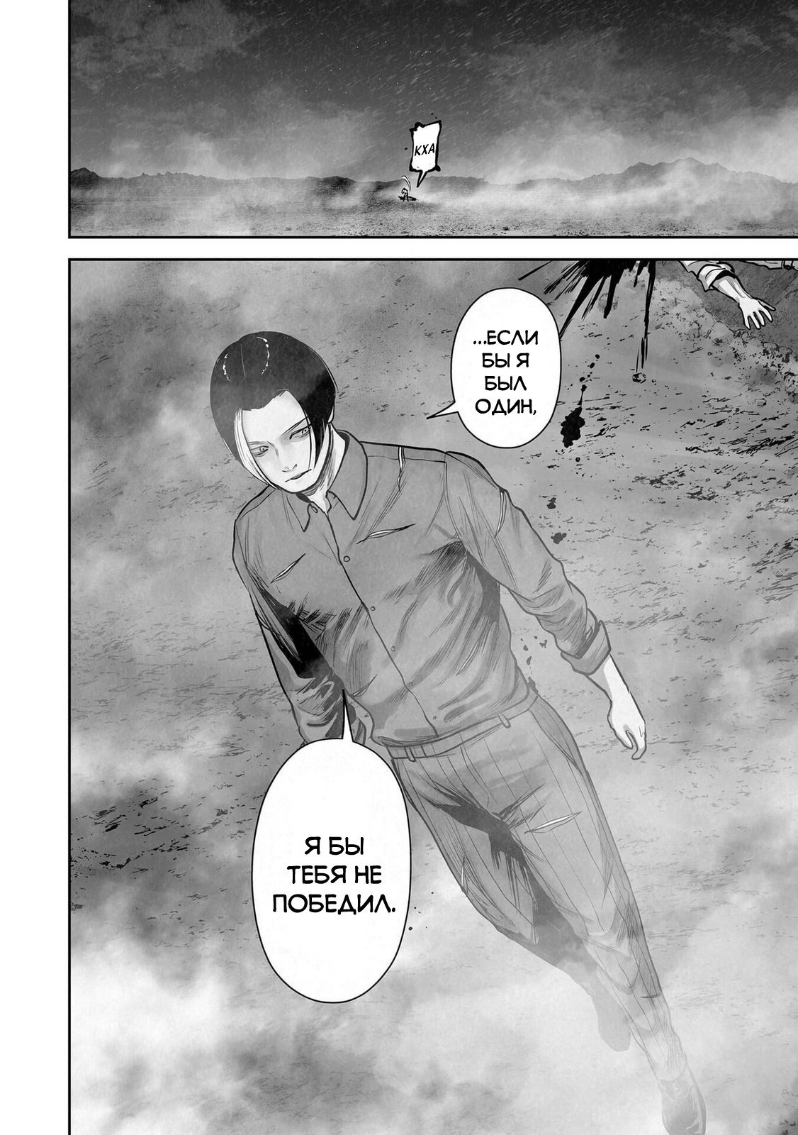 Манга Последний экзорцист - Глава 193 Страница 14