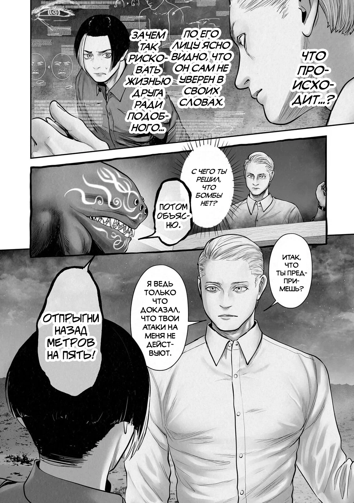 Манга Последний экзорцист - Глава 193 Страница 8