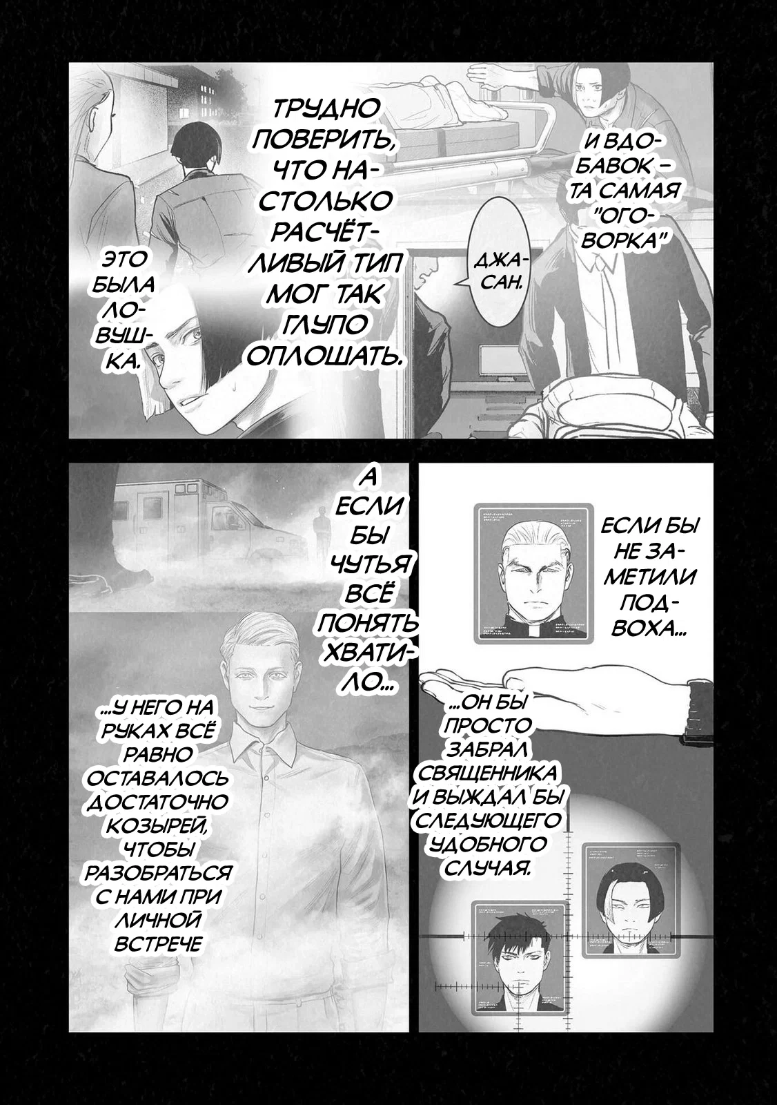 Манга Последний экзорцист - Глава 193 Страница 4