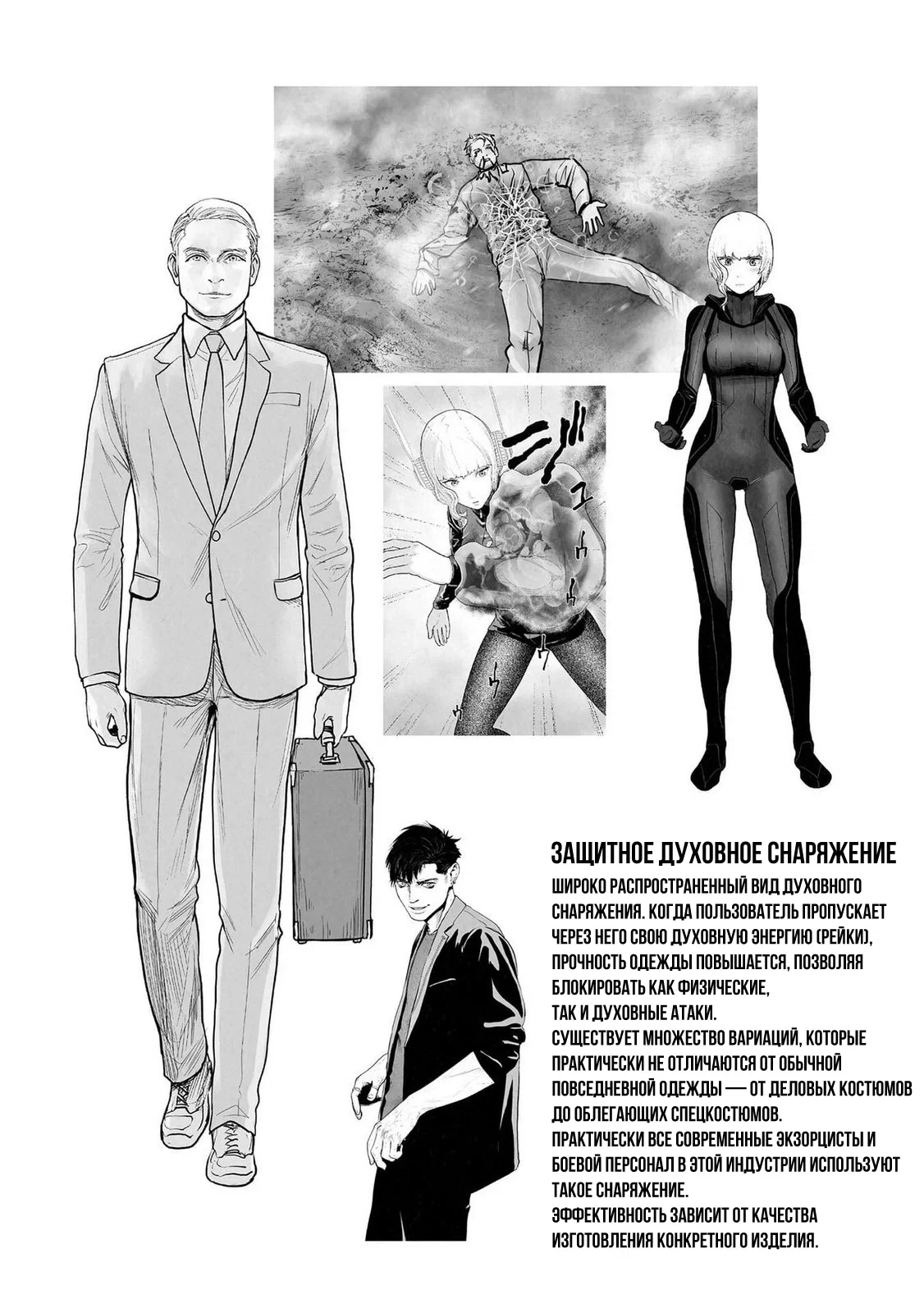 Манга Последний экзорцист - Глава 193 Страница 19