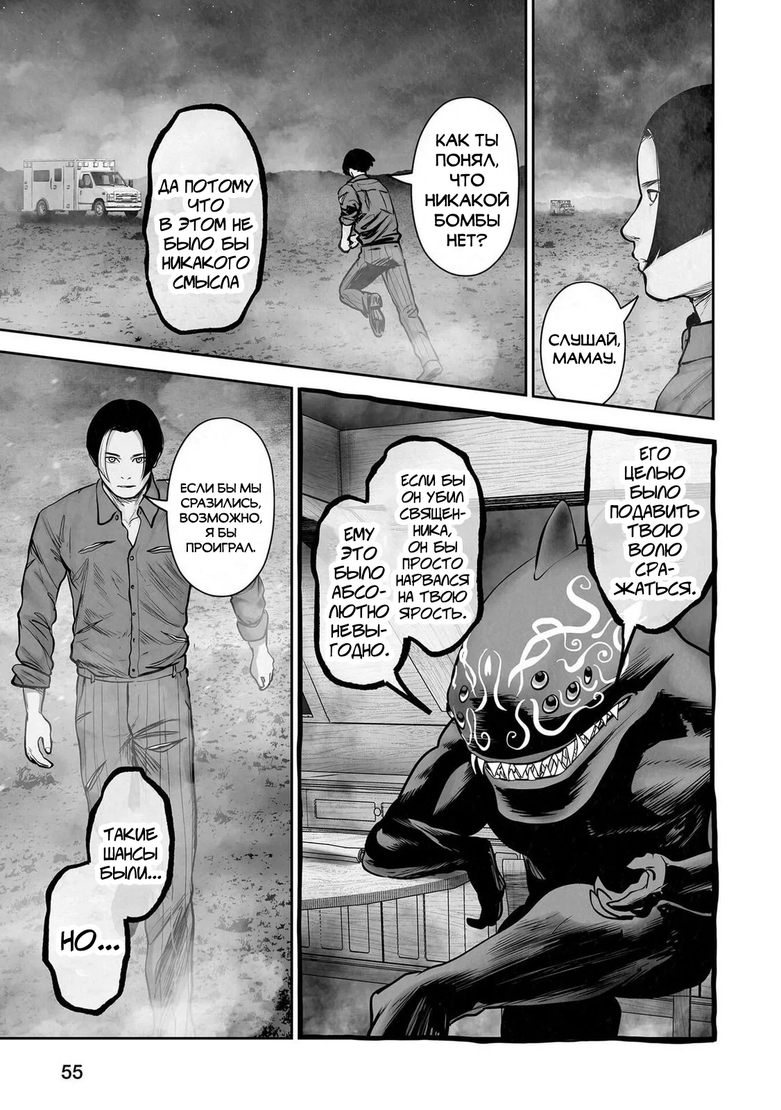 Манга Последний экзорцист - Глава 193 Страница 15