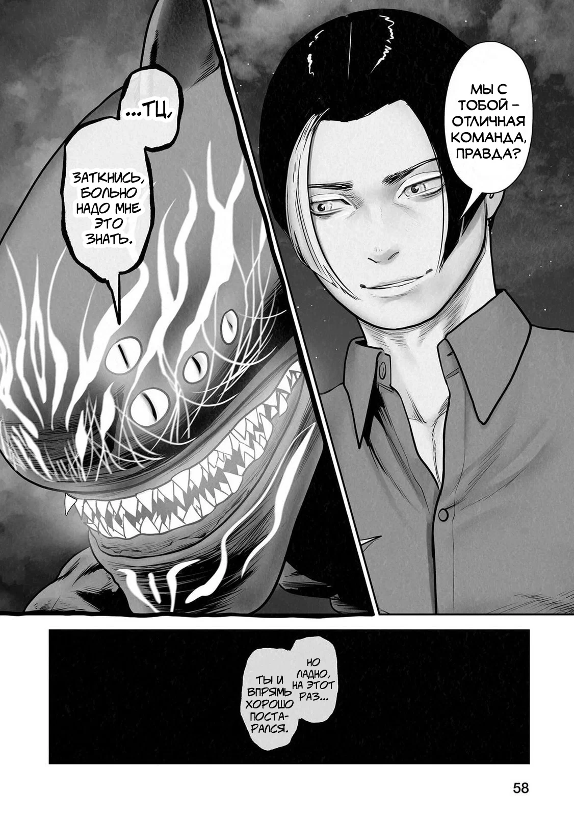 Манга Последний экзорцист - Глава 193 Страница 18