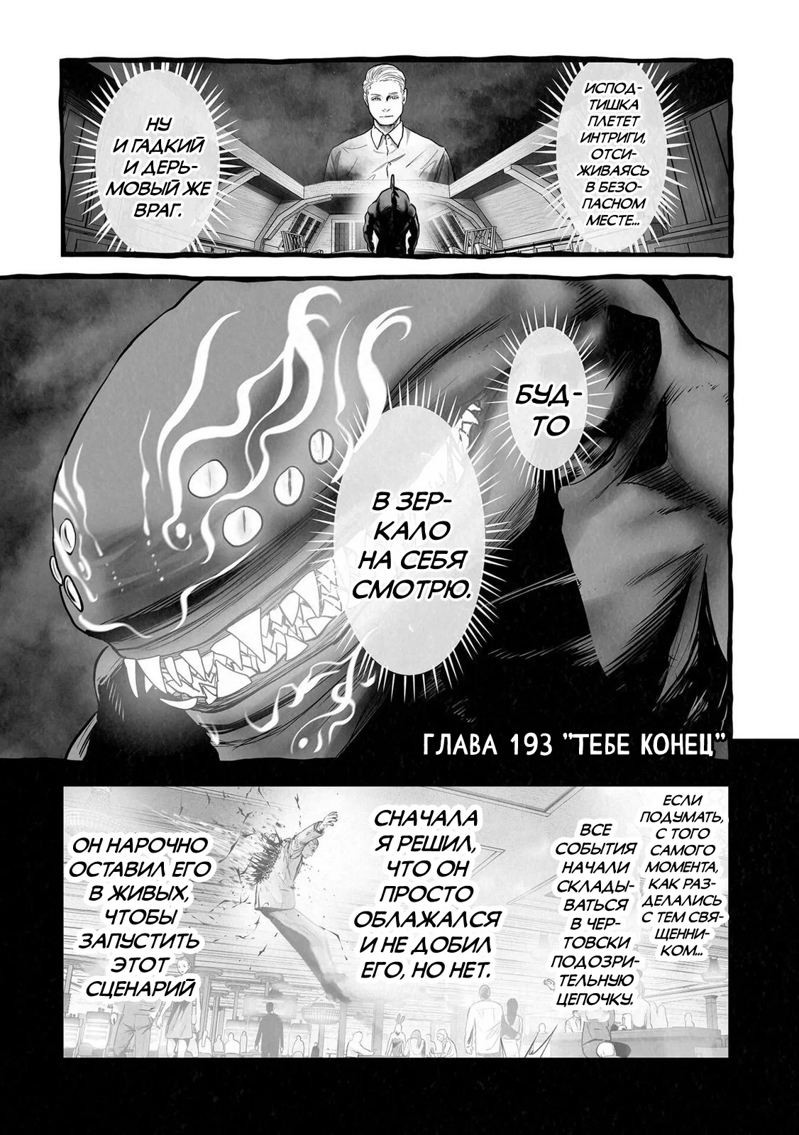 Манга Последний экзорцист - Глава 193 Страница 1