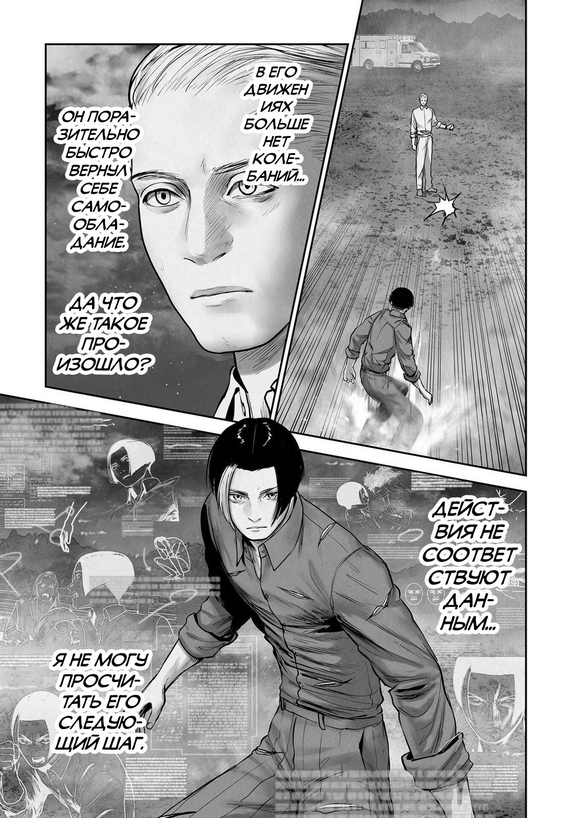 Манга Последний экзорцист - Глава 193 Страница 9