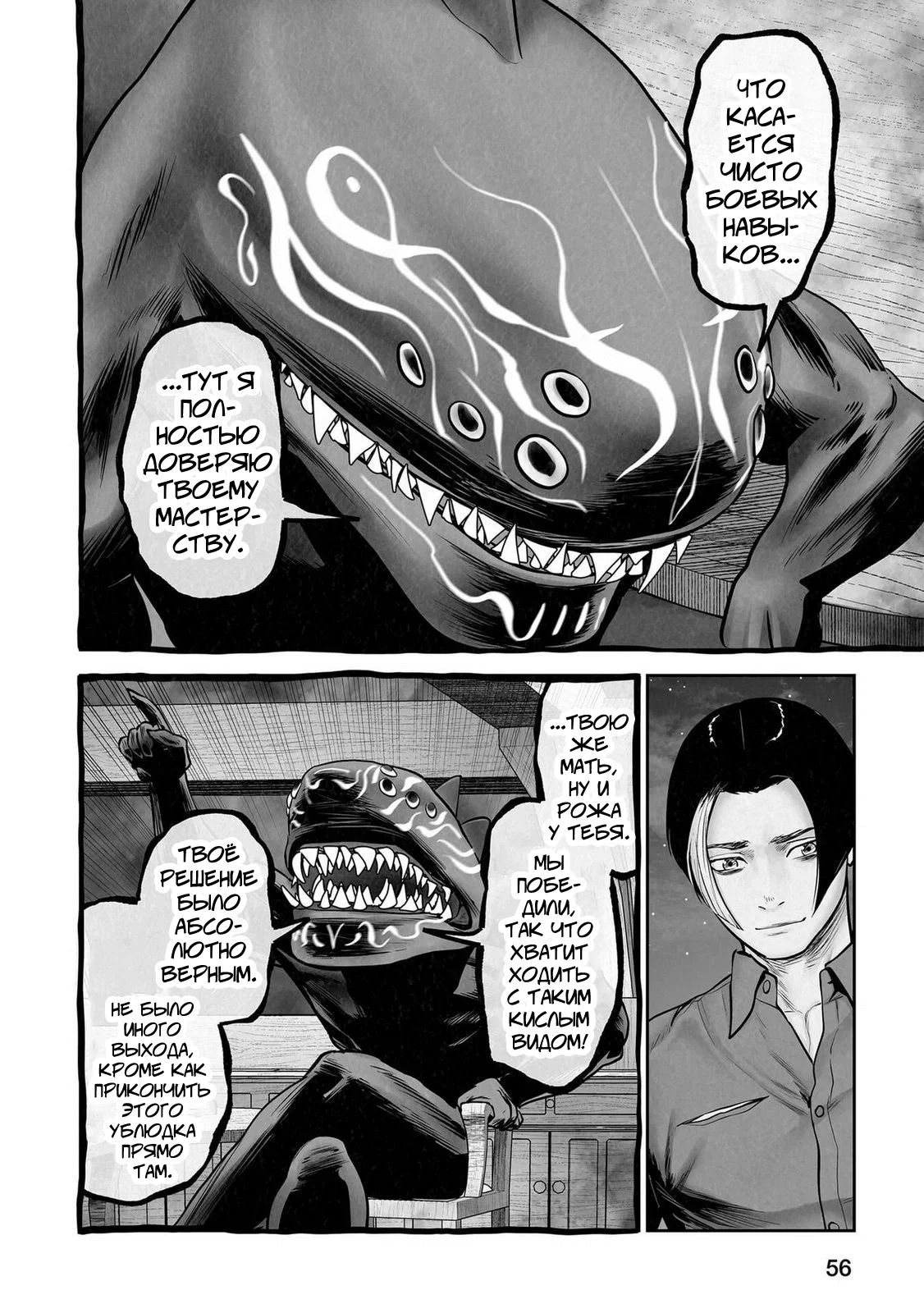 Манга Последний экзорцист - Глава 193 Страница 16