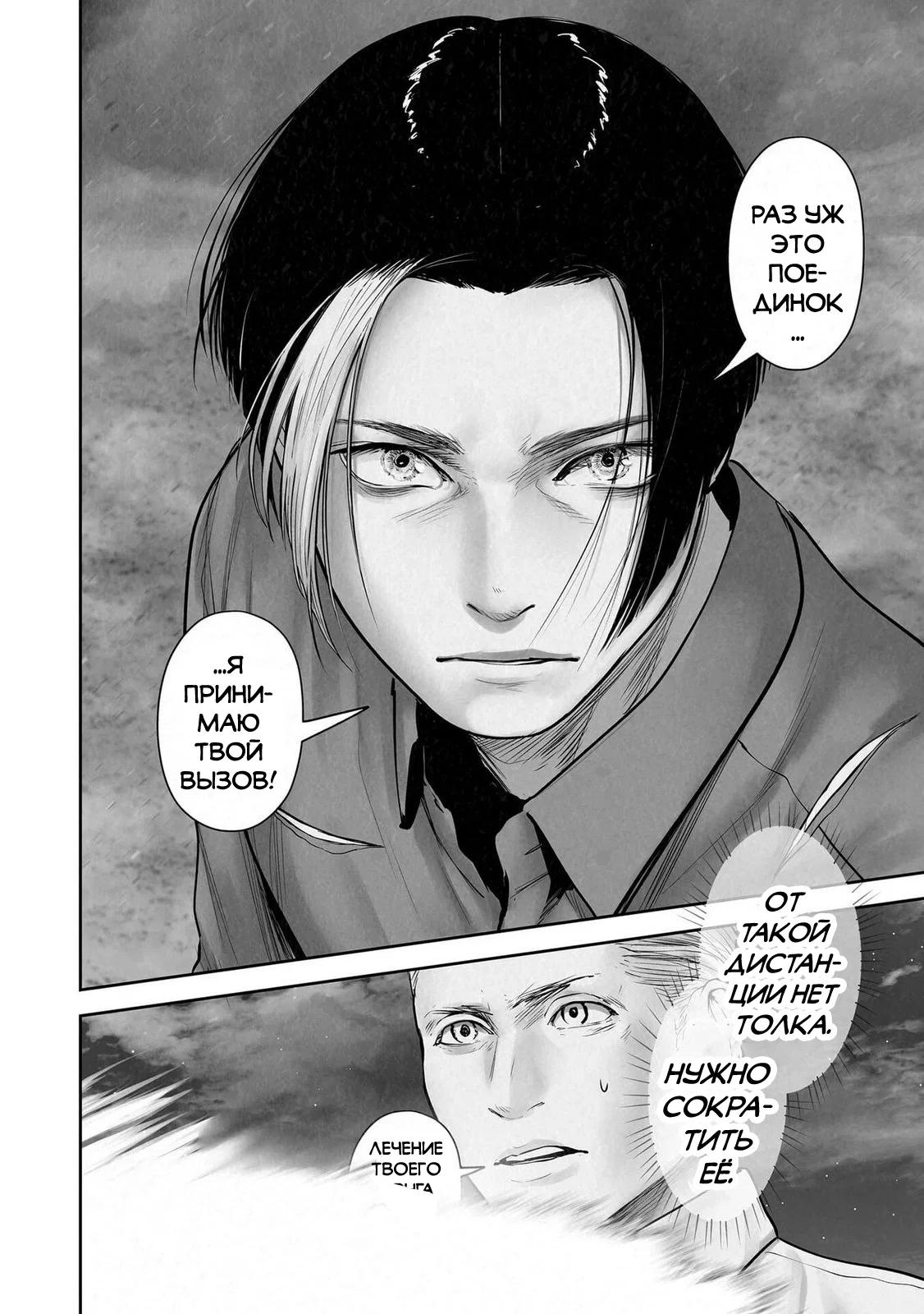 Манга Последний экзорцист - Глава 193 Страница 10