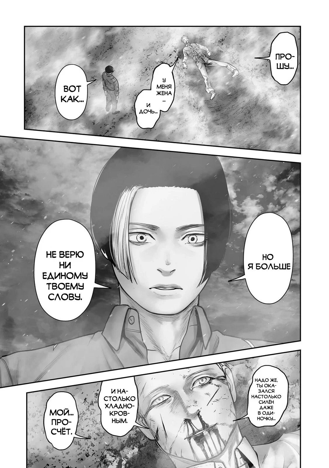 Манга Последний экзорцист - Глава 193 Страница 13