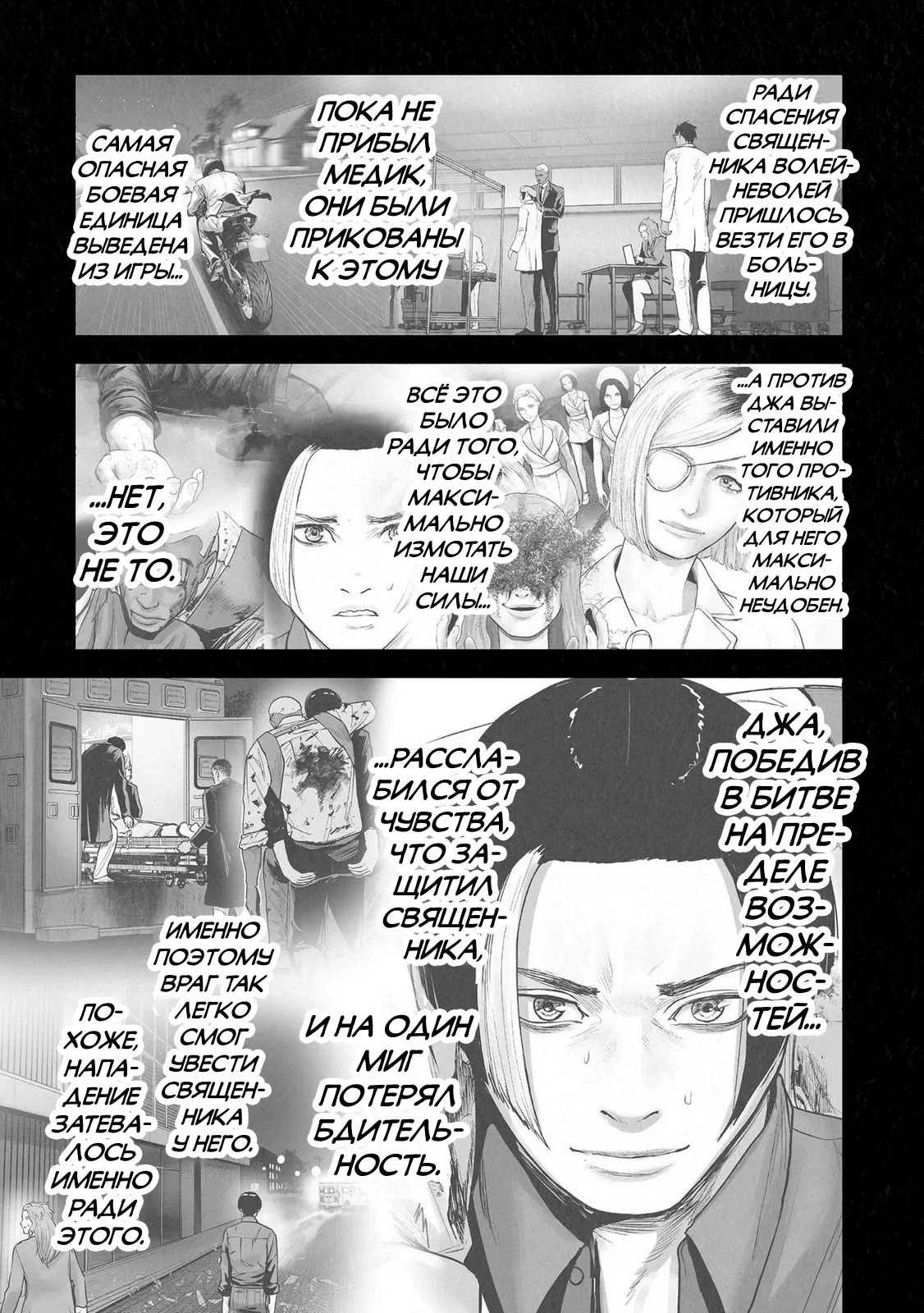 Манга Последний экзорцист - Глава 193 Страница 3