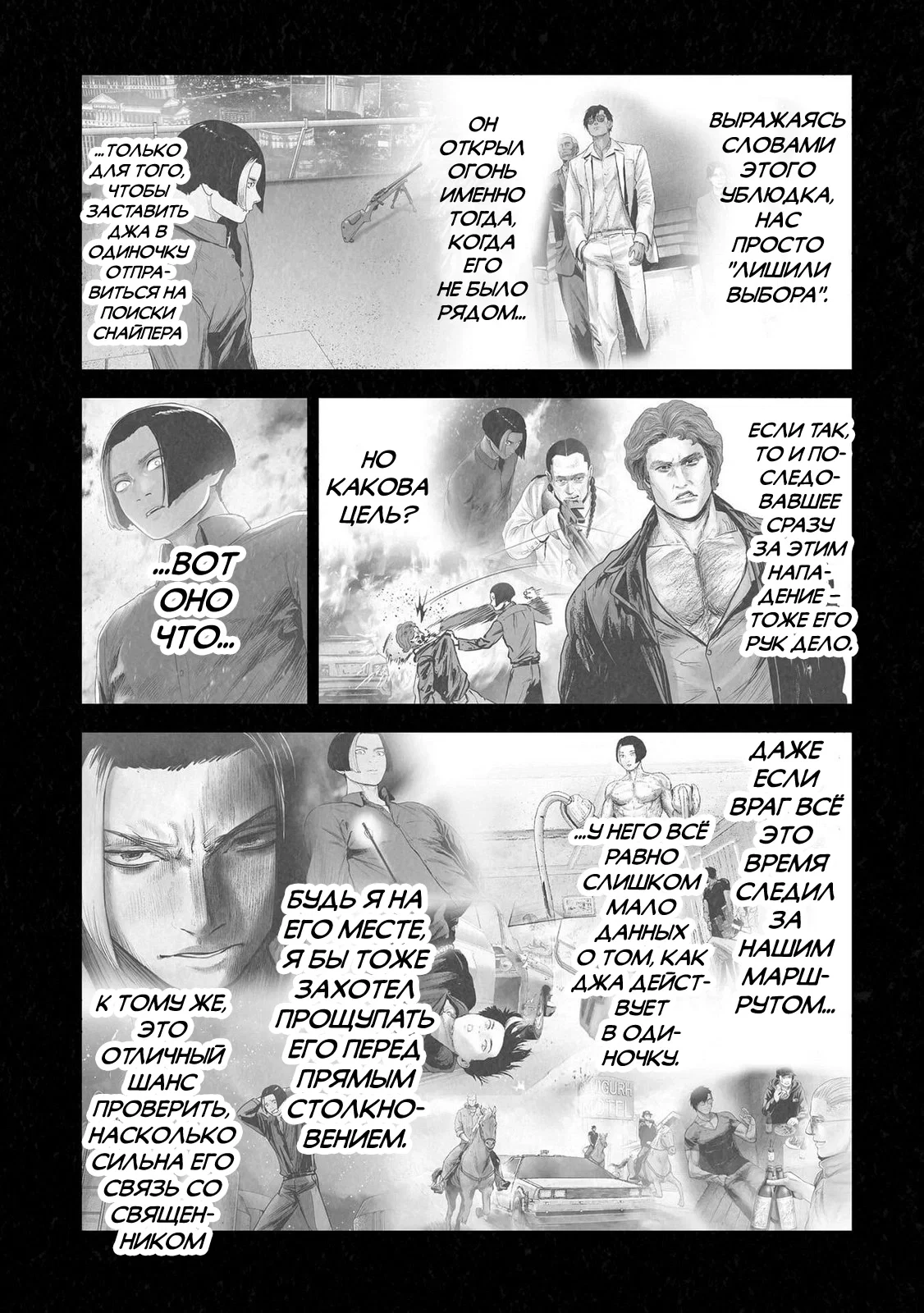 Манга Последний экзорцист - Глава 193 Страница 2