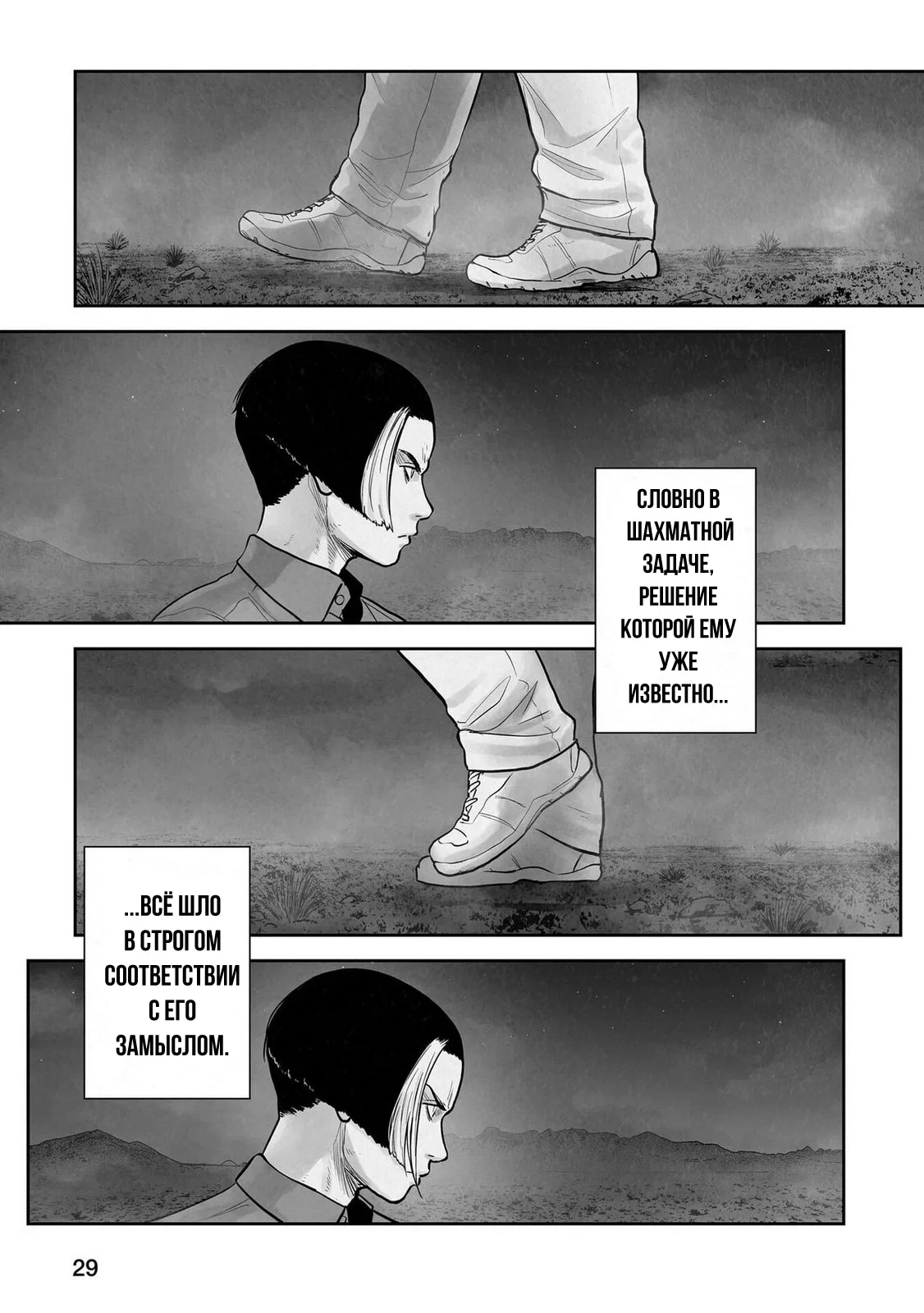 Манга Последний экзорцист - Глава 192 Страница 9