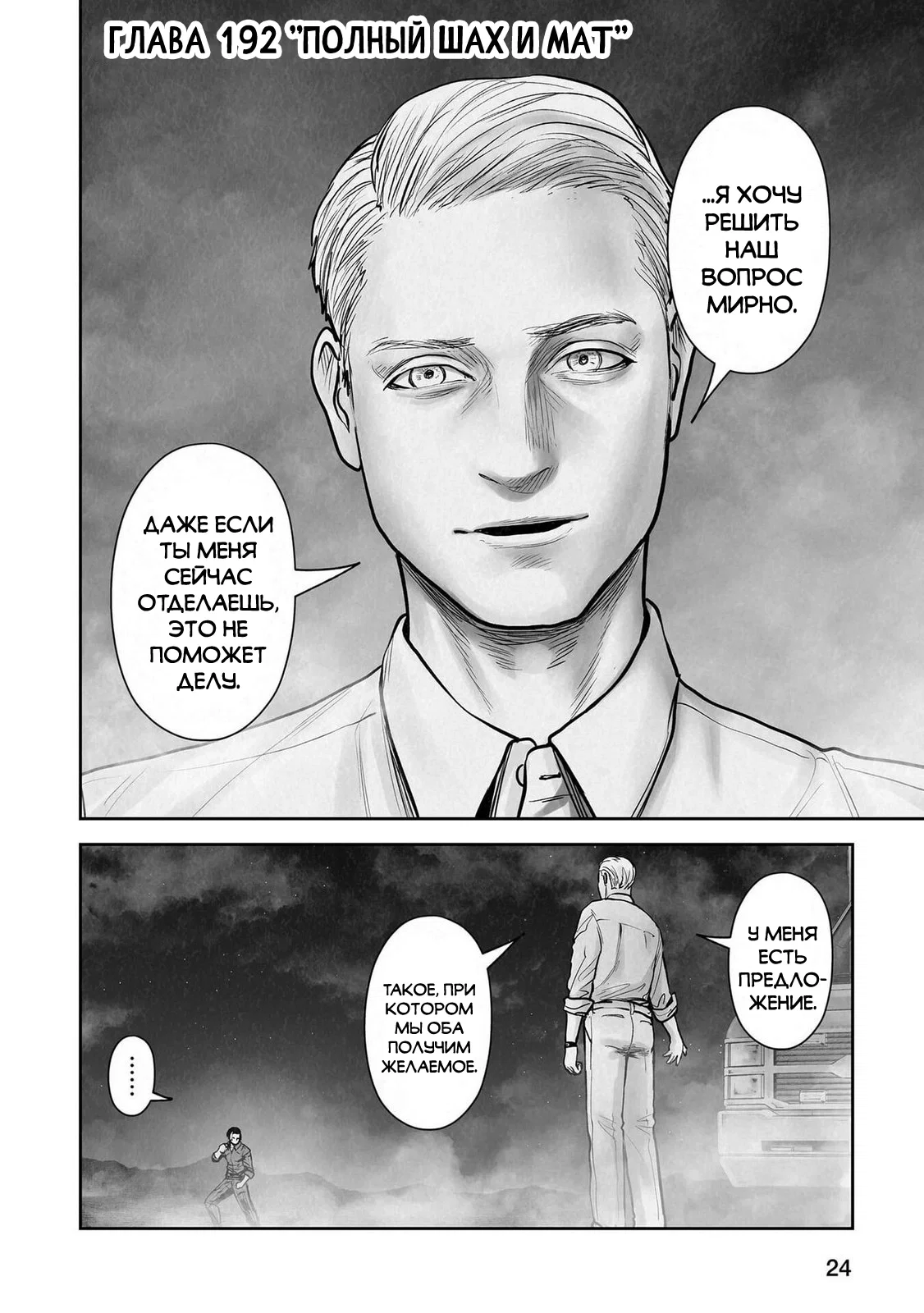 Манга Последний экзорцист - Глава 192 Страница 4