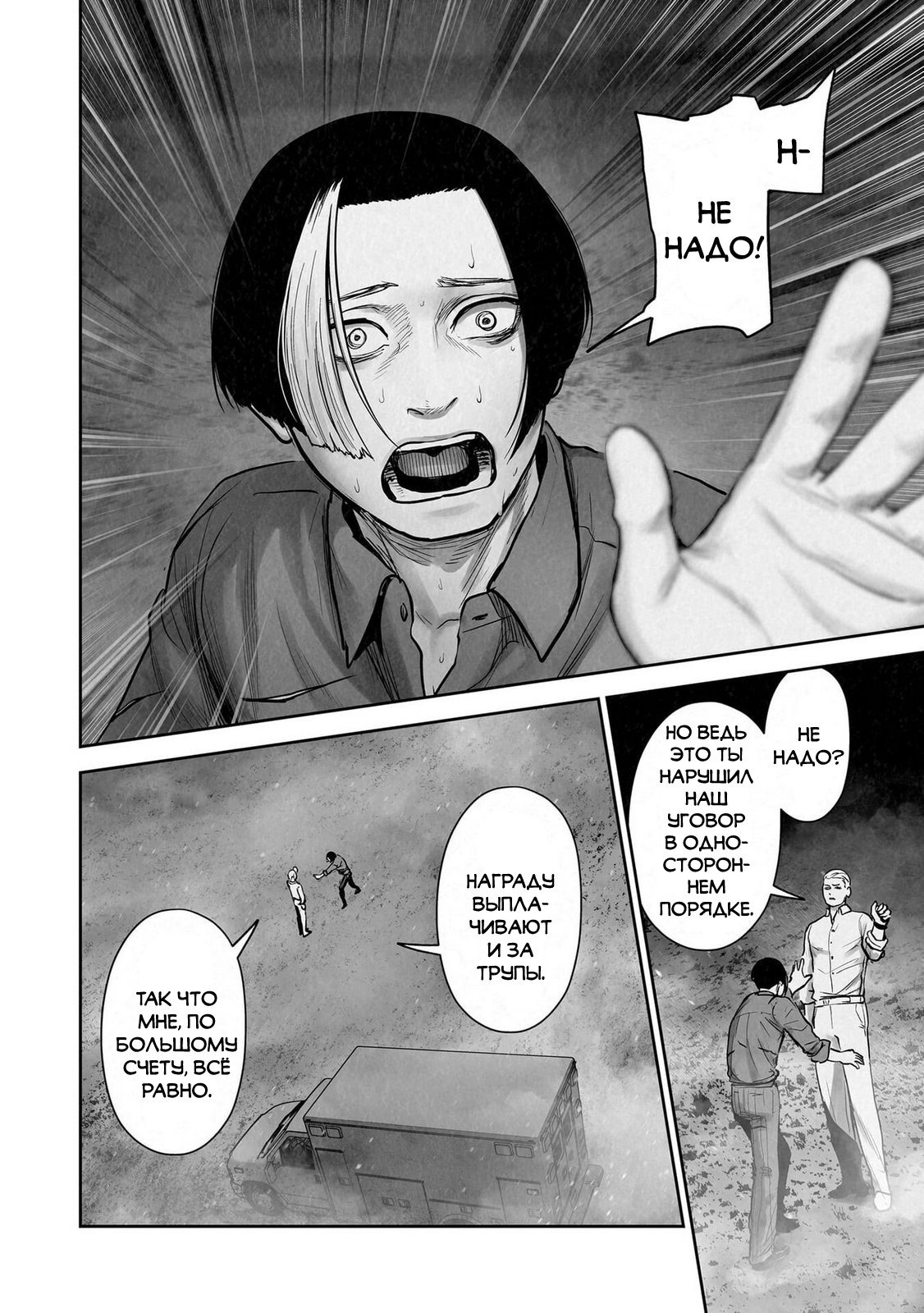 Манга Последний экзорцист - Глава 192 Страница 16