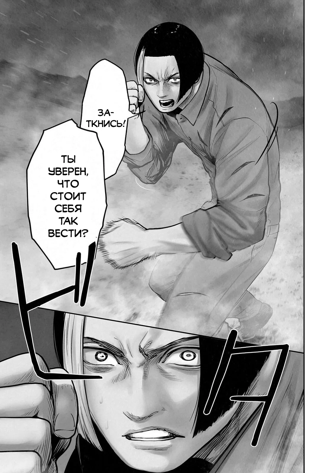 Манга Последний экзорцист - Глава 192 Страница 3