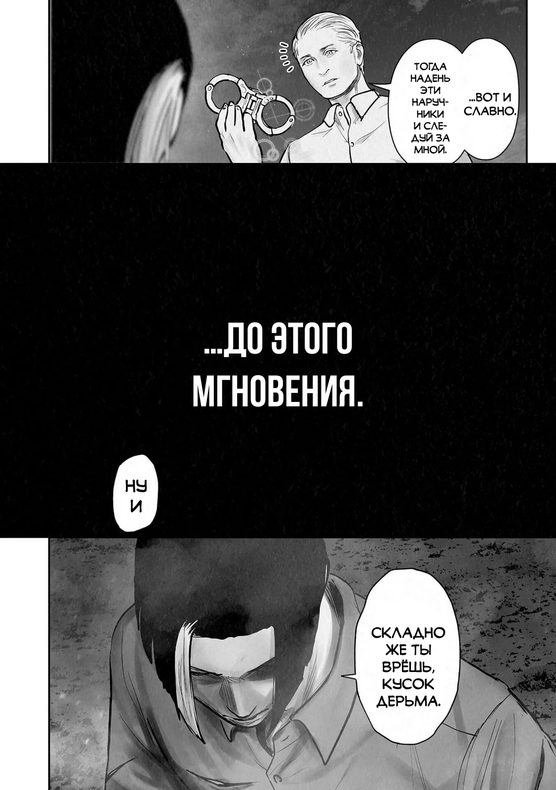 Манга Последний экзорцист - Глава 192 Страница 18