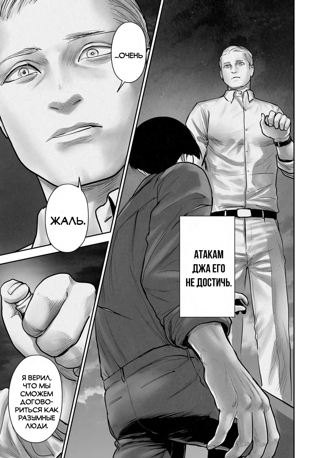 Манга Последний экзорцист - Глава 192 Страница 15