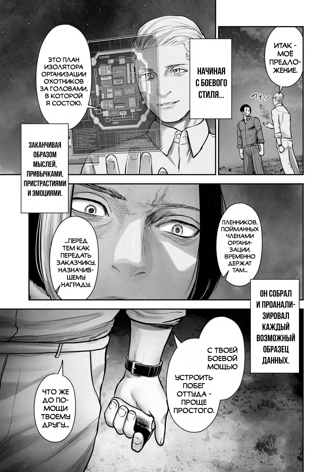 Манга Последний экзорцист - Глава 192 Страница 11