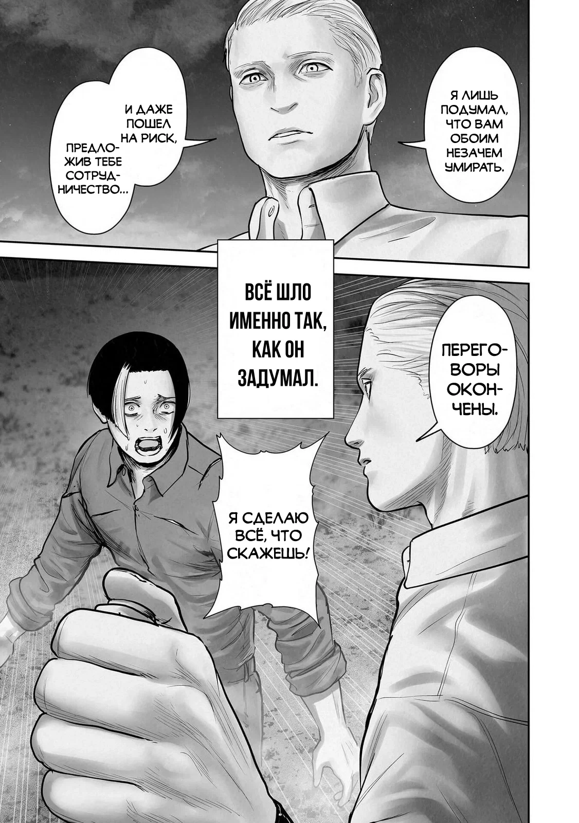 Манга Последний экзорцист - Глава 192 Страница 17