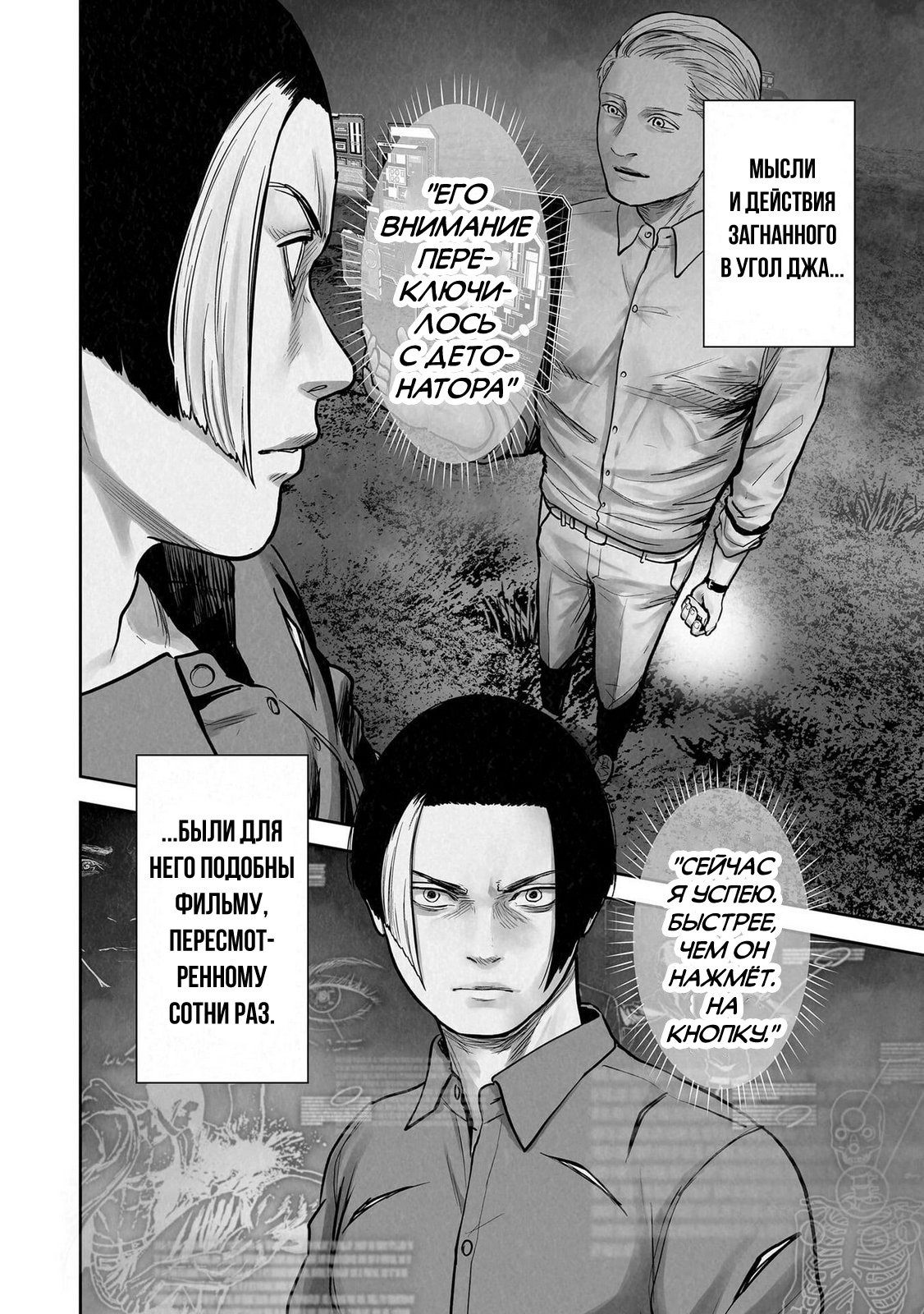 Манга Последний экзорцист - Глава 192 Страница 12