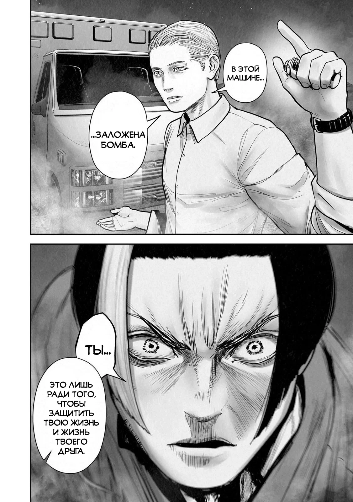 Манга Последний экзорцист - Глава 192 Страница 6