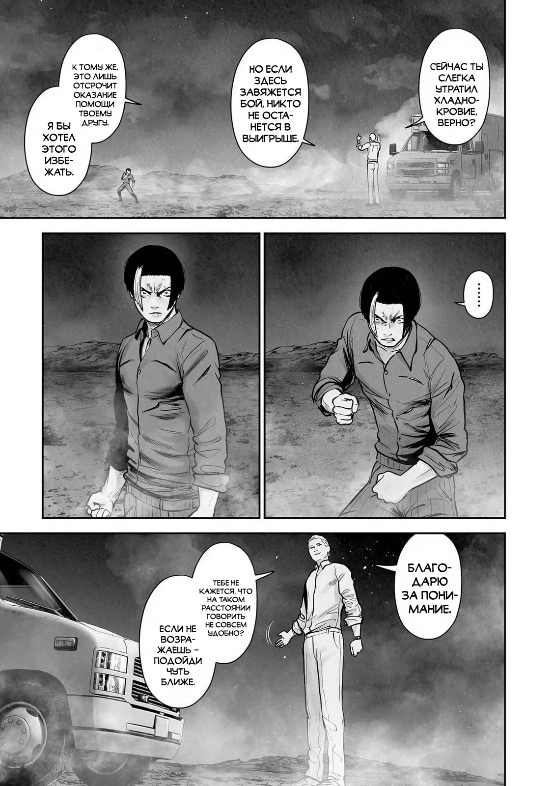 Манга Последний экзорцист - Глава 192 Страница 7