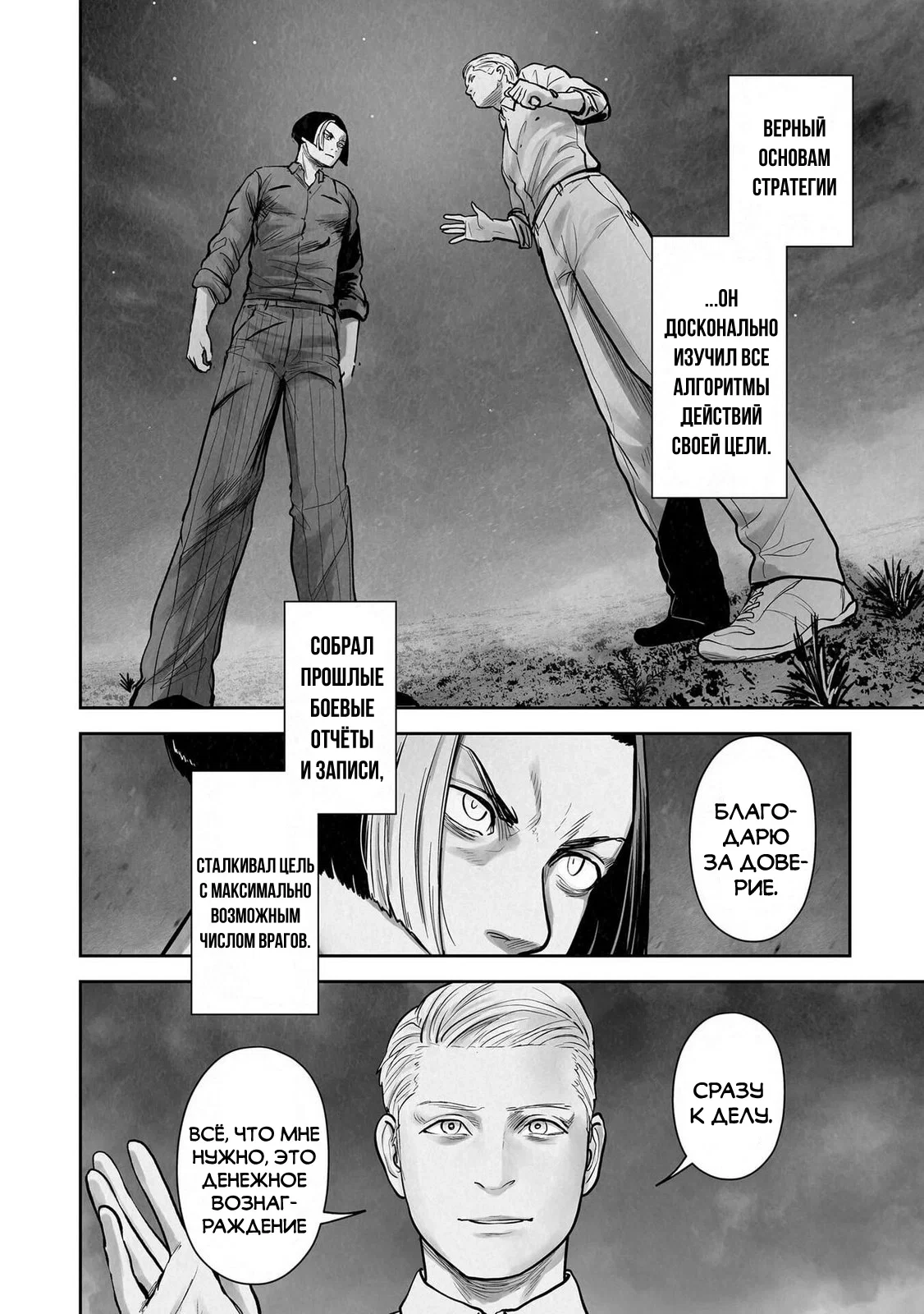 Манга Последний экзорцист - Глава 192 Страница 10