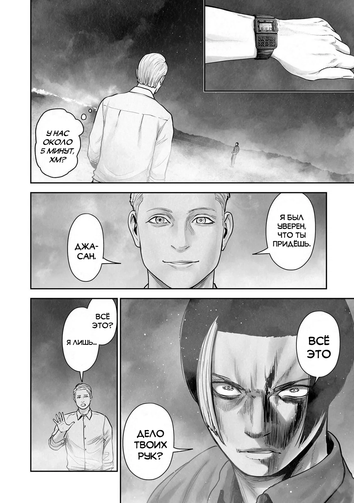 Манга Последний экзорцист - Глава 192 Страница 2