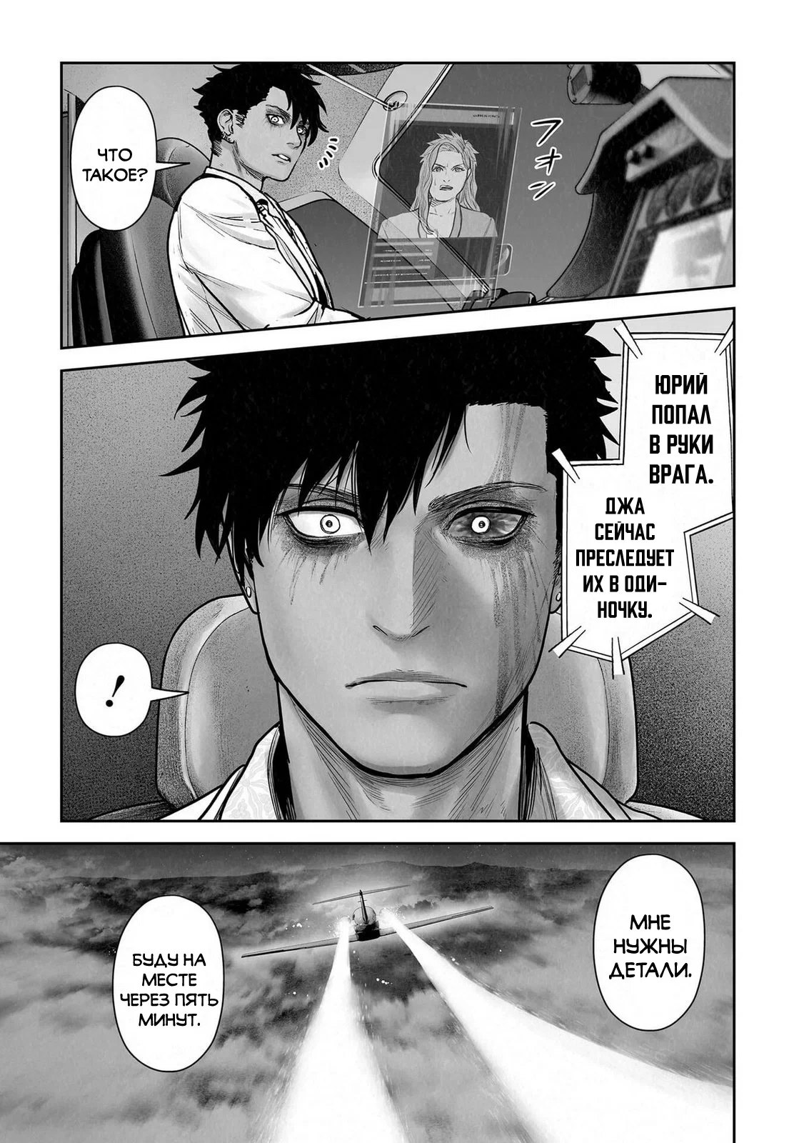 Манга Последний экзорцист - Глава 192 Страница 1