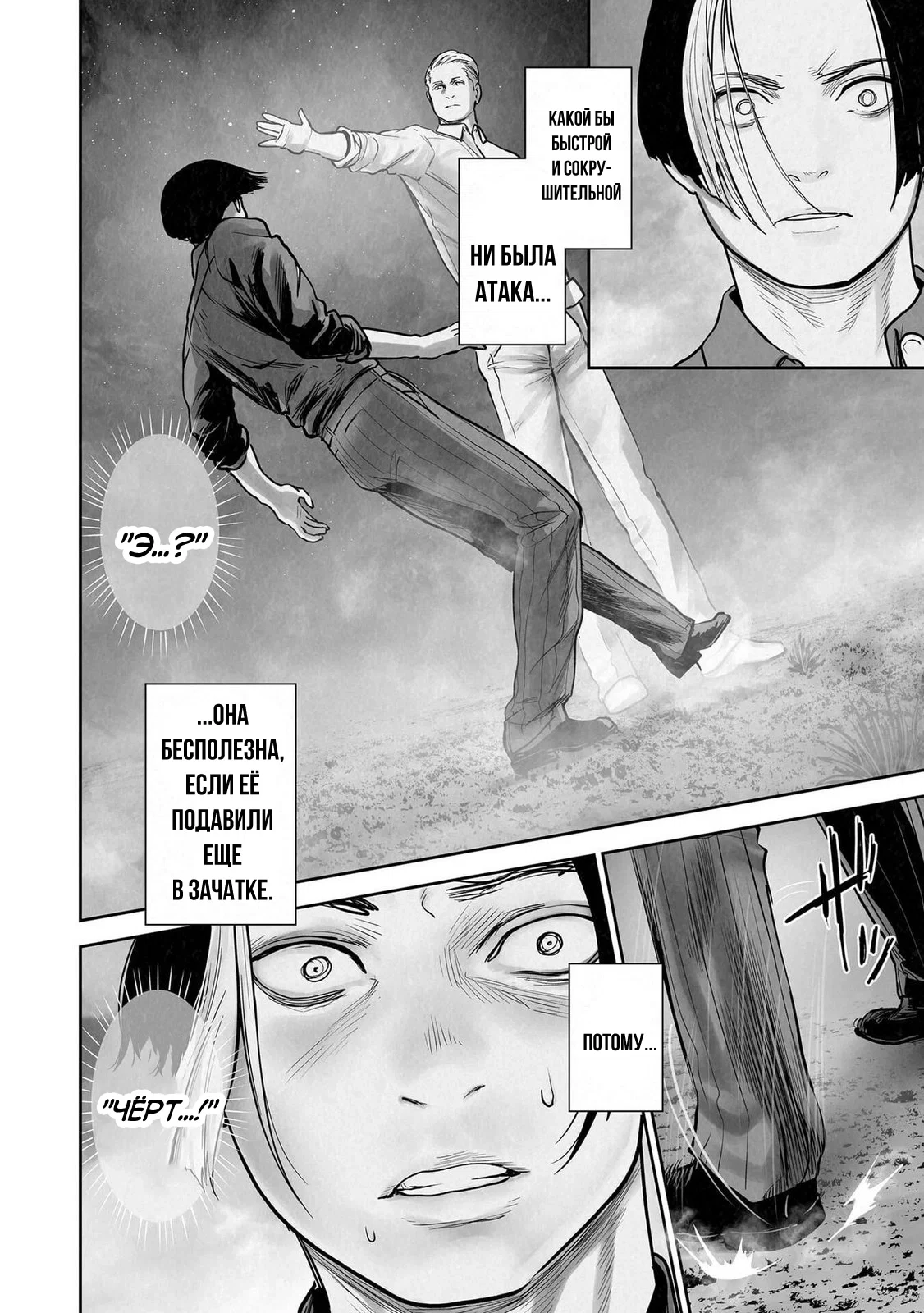 Манга Последний экзорцист - Глава 192 Страница 14