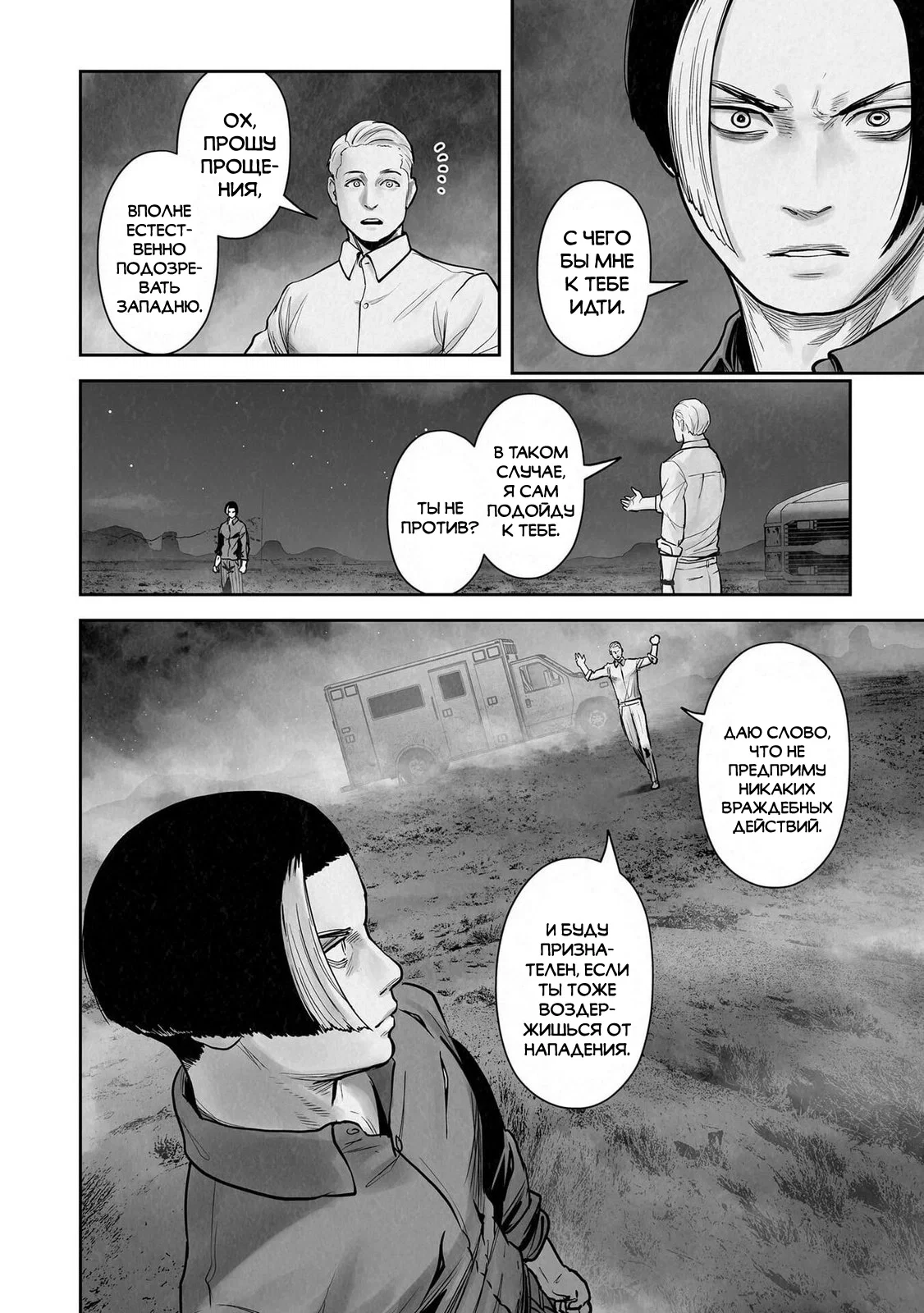 Манга Последний экзорцист - Глава 192 Страница 8