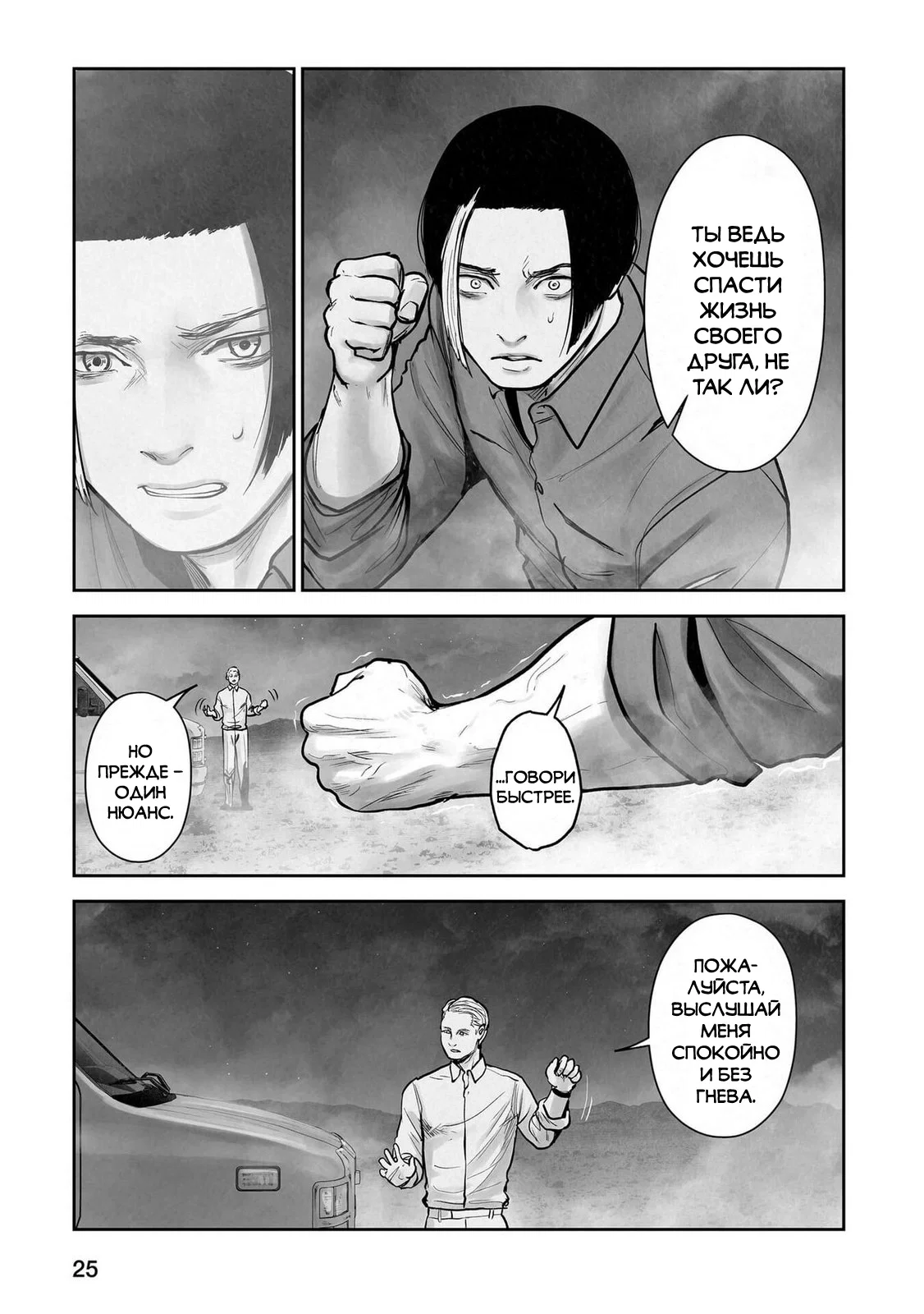 Манга Последний экзорцист - Глава 192 Страница 5