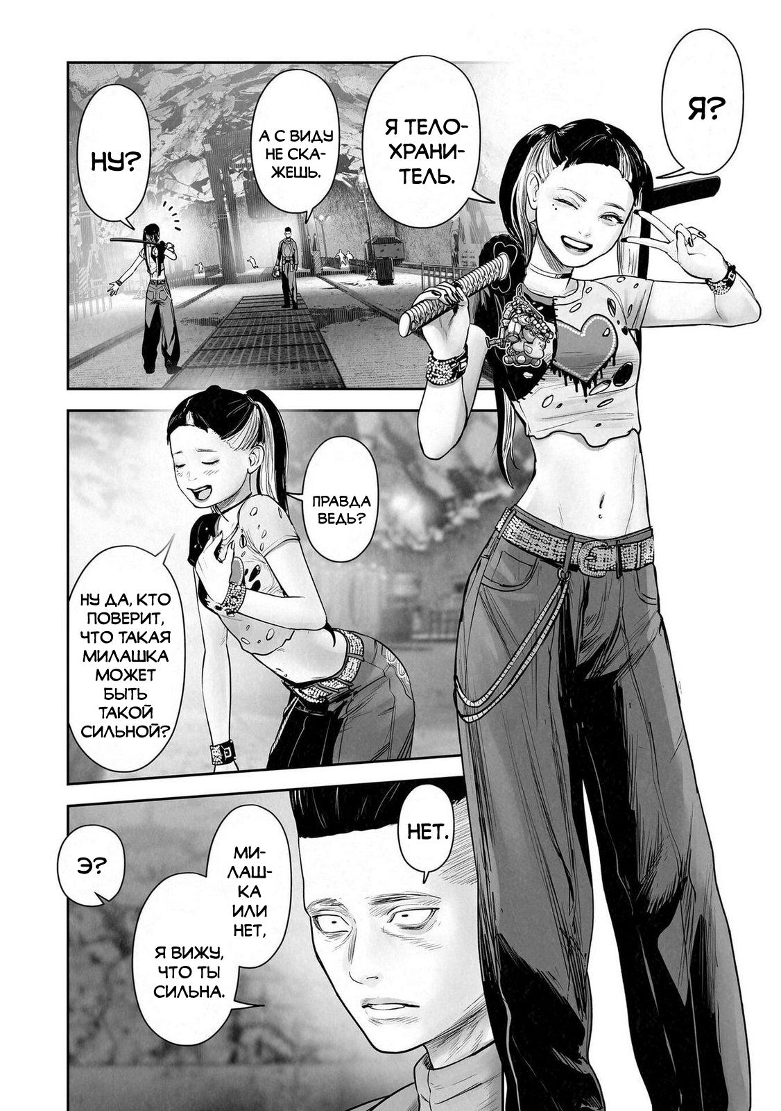 Манга Последний экзорцист - Глава 196 Страница 2