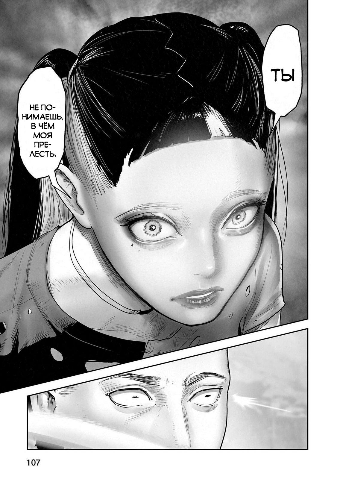 Манга Последний экзорцист - Глава 196 Страница 7