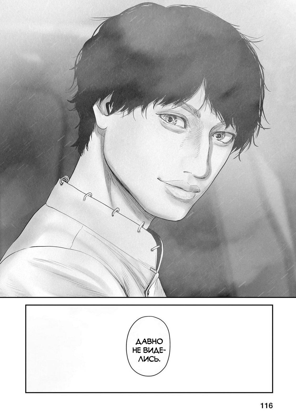 Манга Последний экзорцист - Глава 196 Страница 16