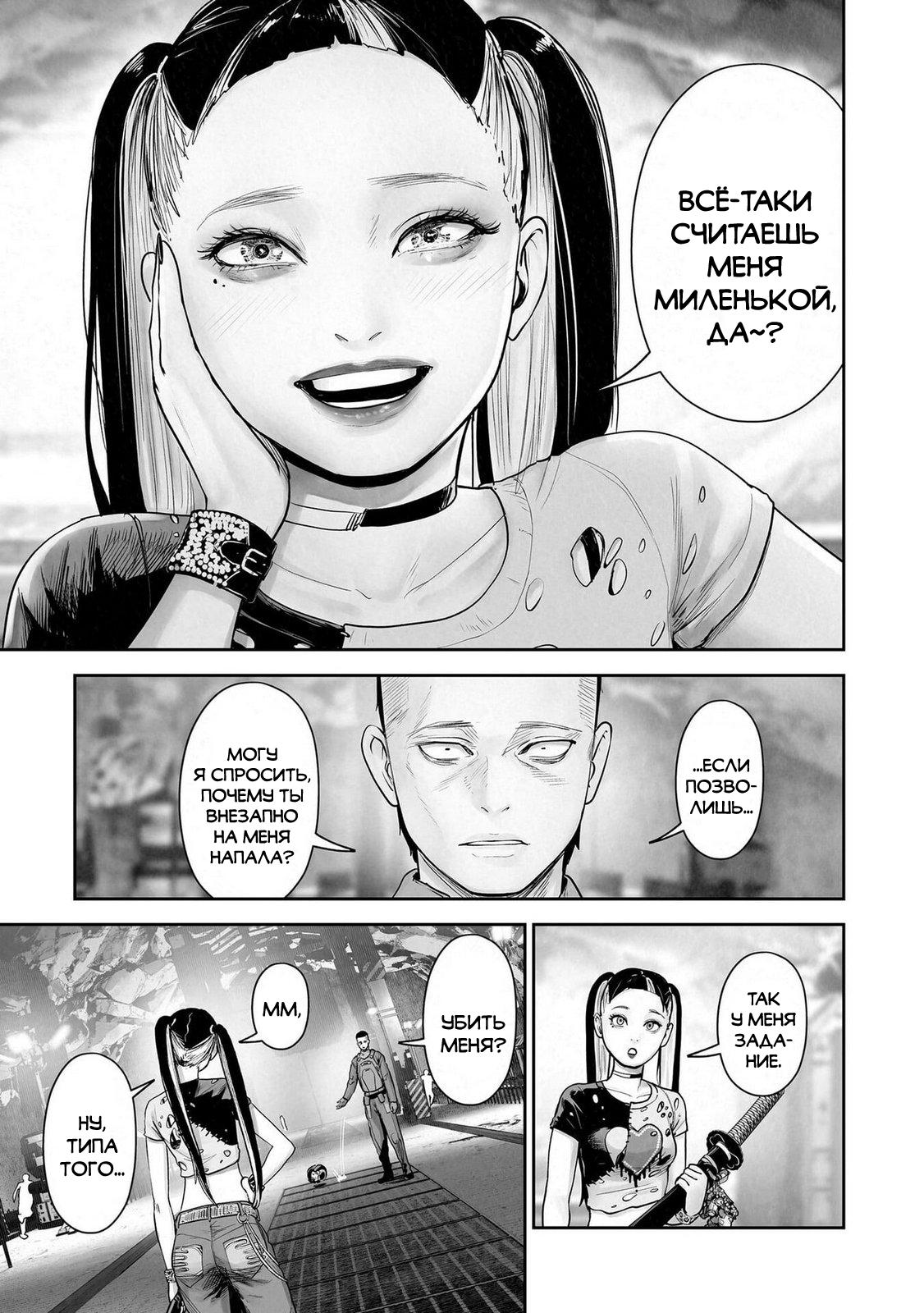 Манга Последний экзорцист - Глава 196 Страница 3