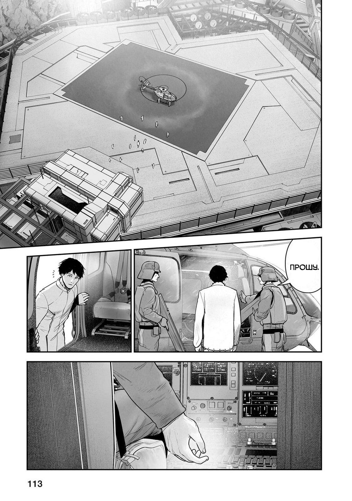 Манга Последний экзорцист - Глава 196 Страница 13