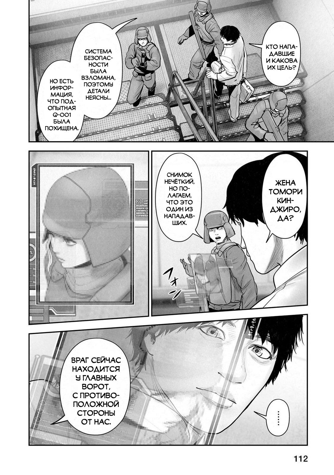 Манга Последний экзорцист - Глава 196 Страница 12