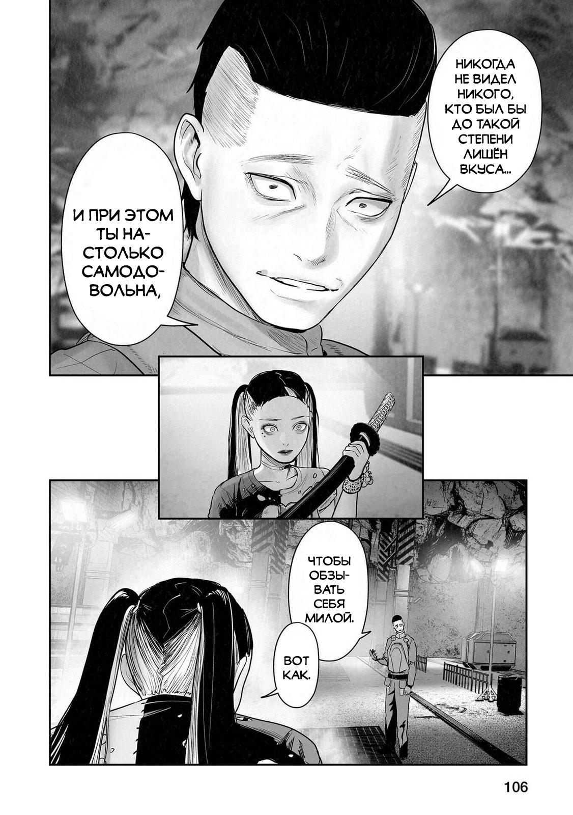 Манга Последний экзорцист - Глава 196 Страница 6