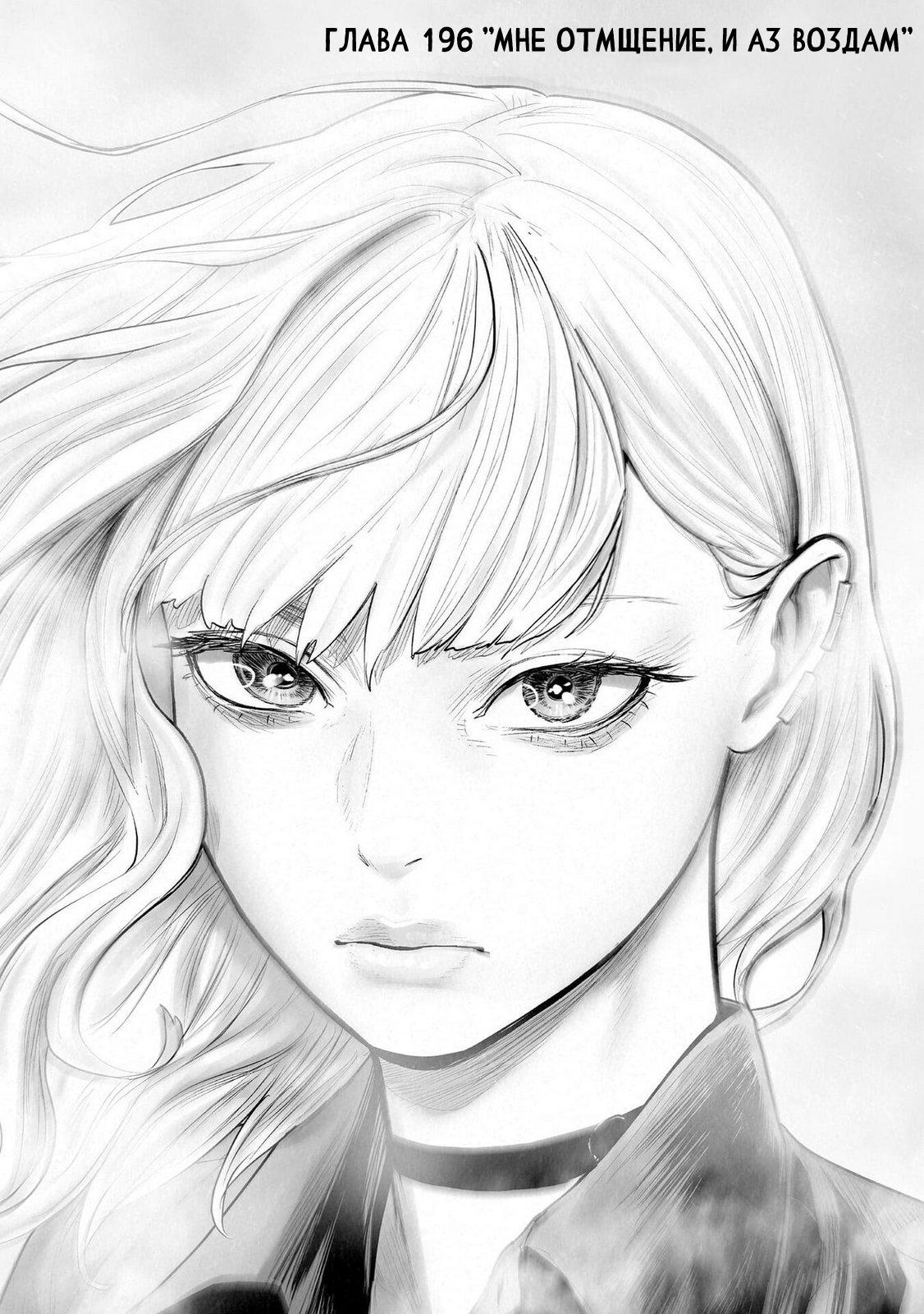 Манга Последний экзорцист - Глава 196 Страница 18