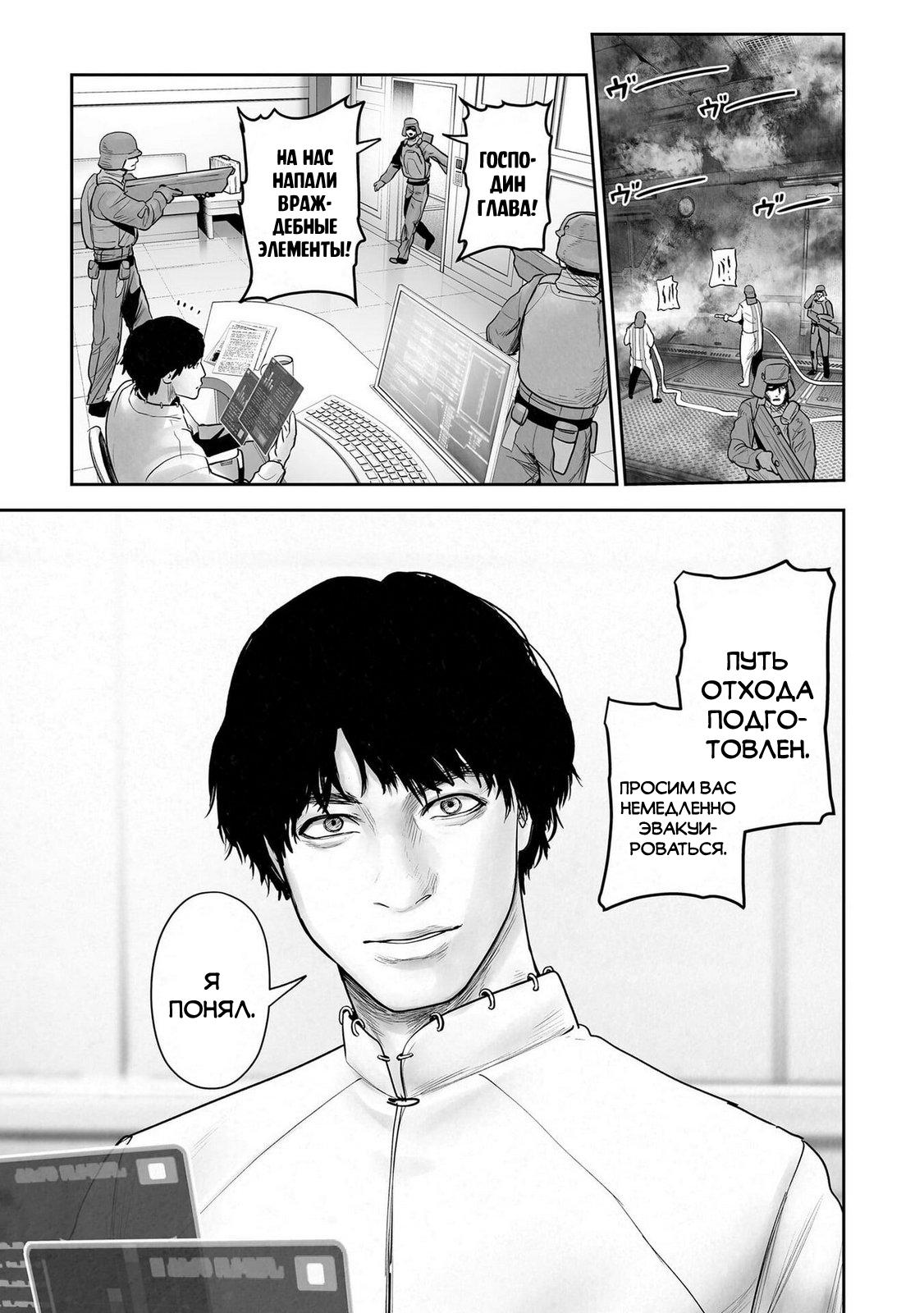 Манга Последний экзорцист - Глава 196 Страница 11