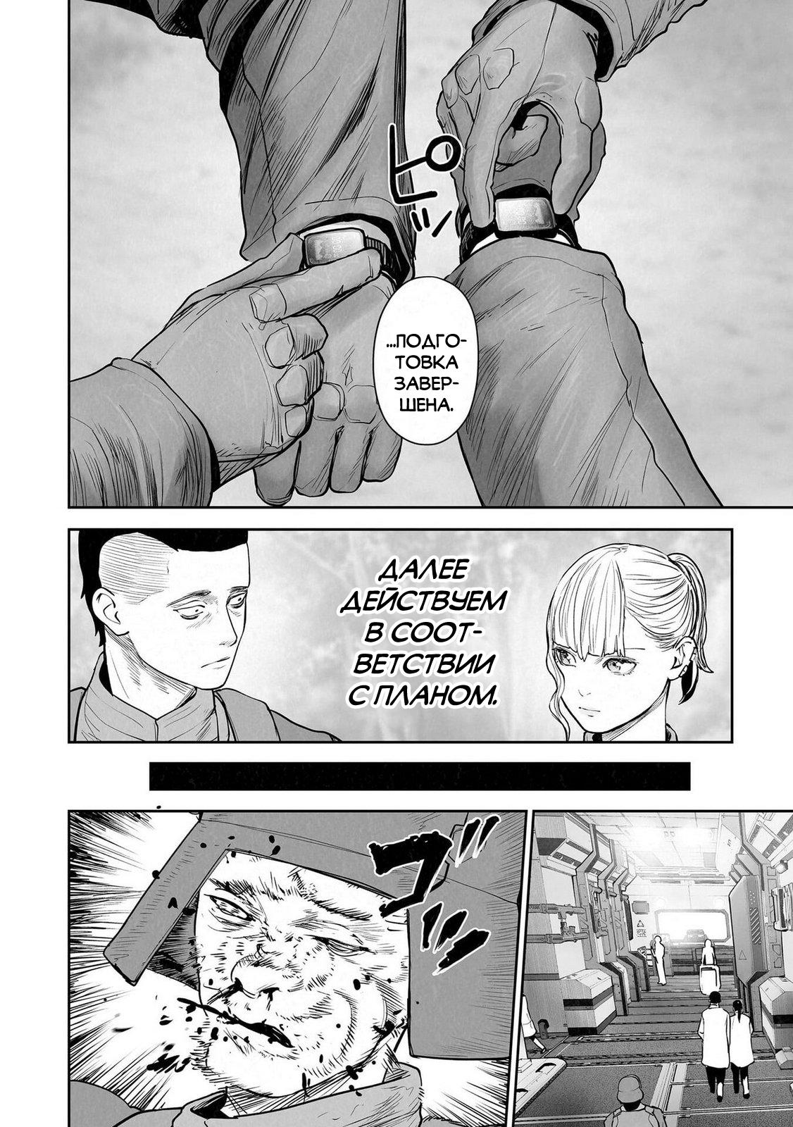 Манга Последний экзорцист - Глава 195 Страница 8