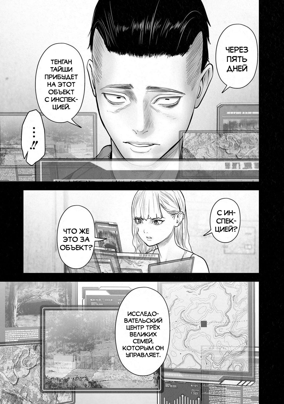 Манга Последний экзорцист - Глава 195 Страница 3