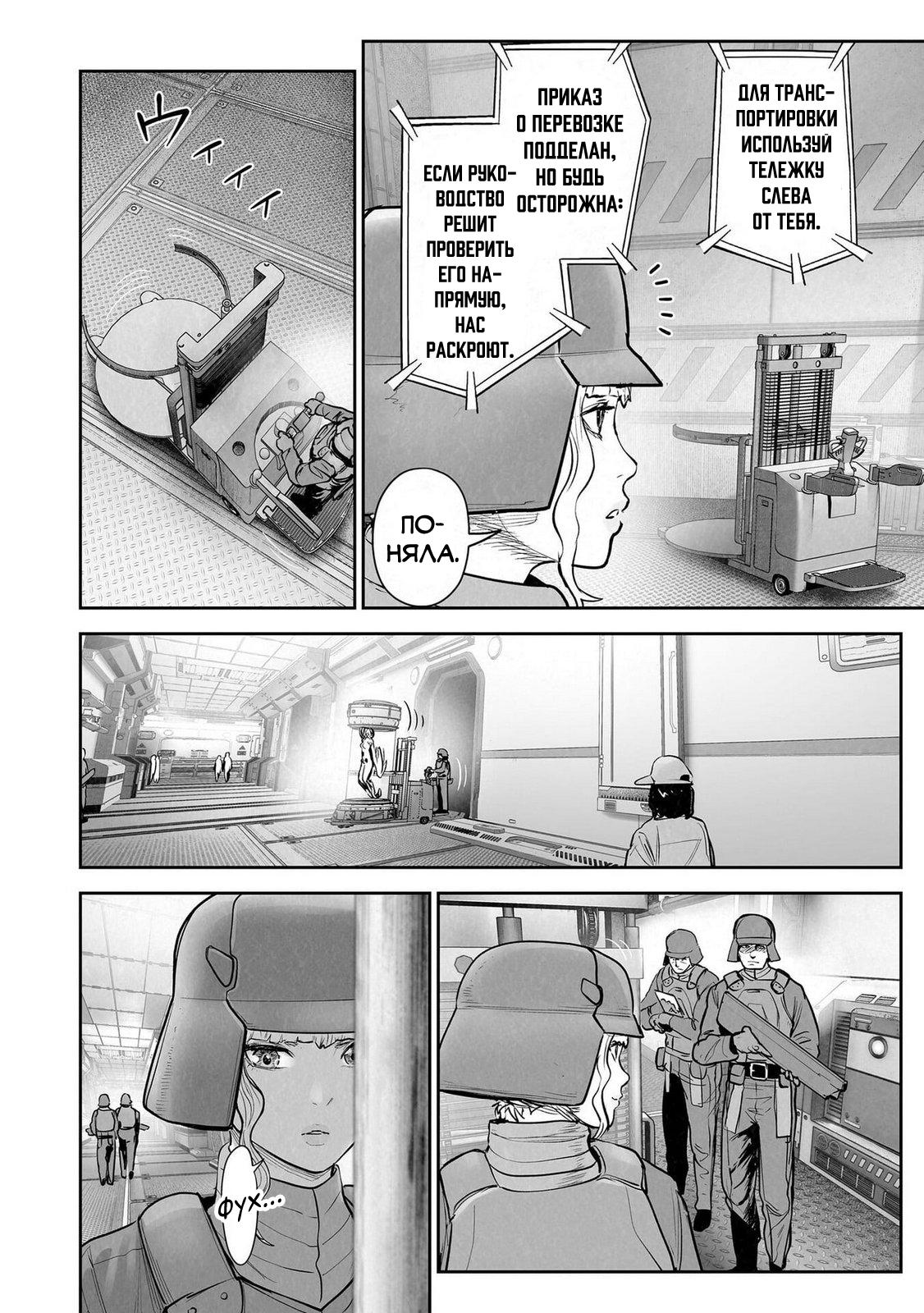 Манга Последний экзорцист - Глава 195 Страница 12