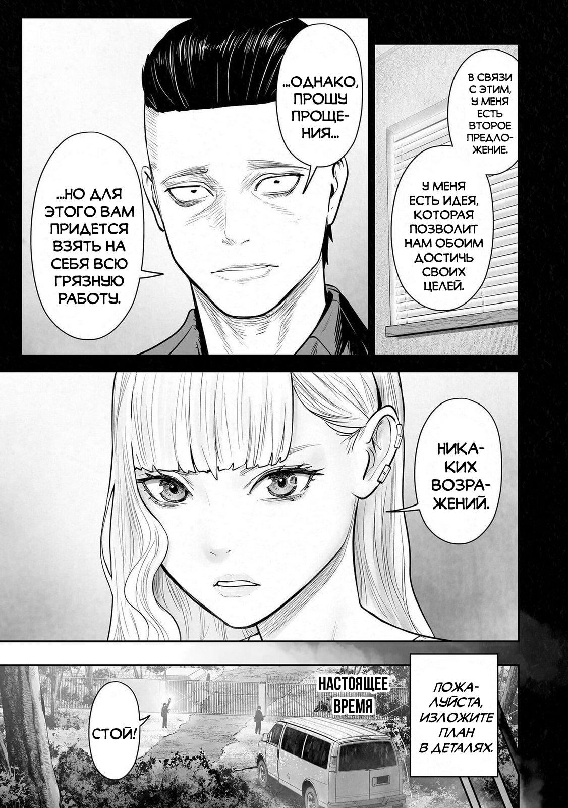 Манга Последний экзорцист - Глава 195 Страница 5