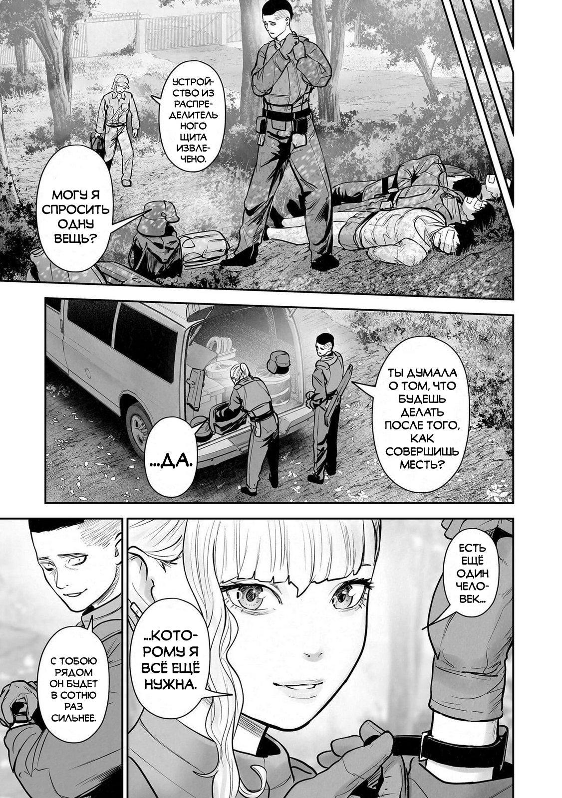 Манга Последний экзорцист - Глава 195 Страница 7