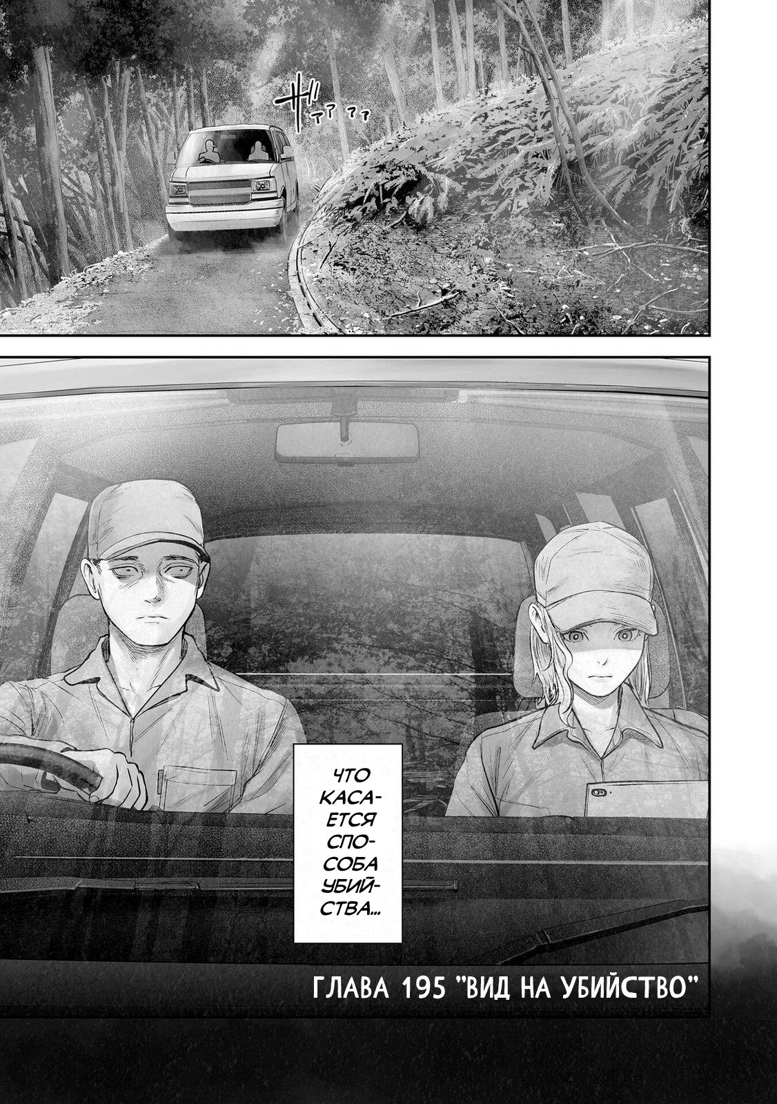 Манга Последний экзорцист - Глава 195 Страница 1