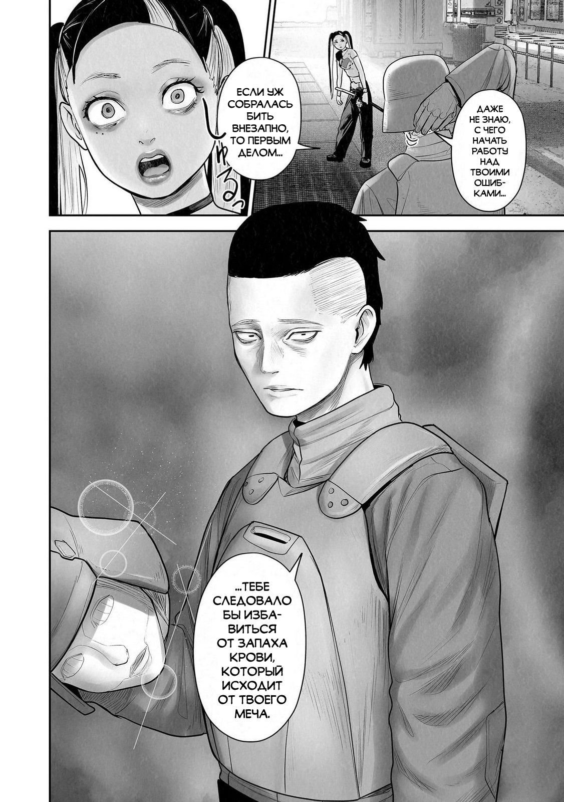 Манга Последний экзорцист - Глава 195 Страница 18