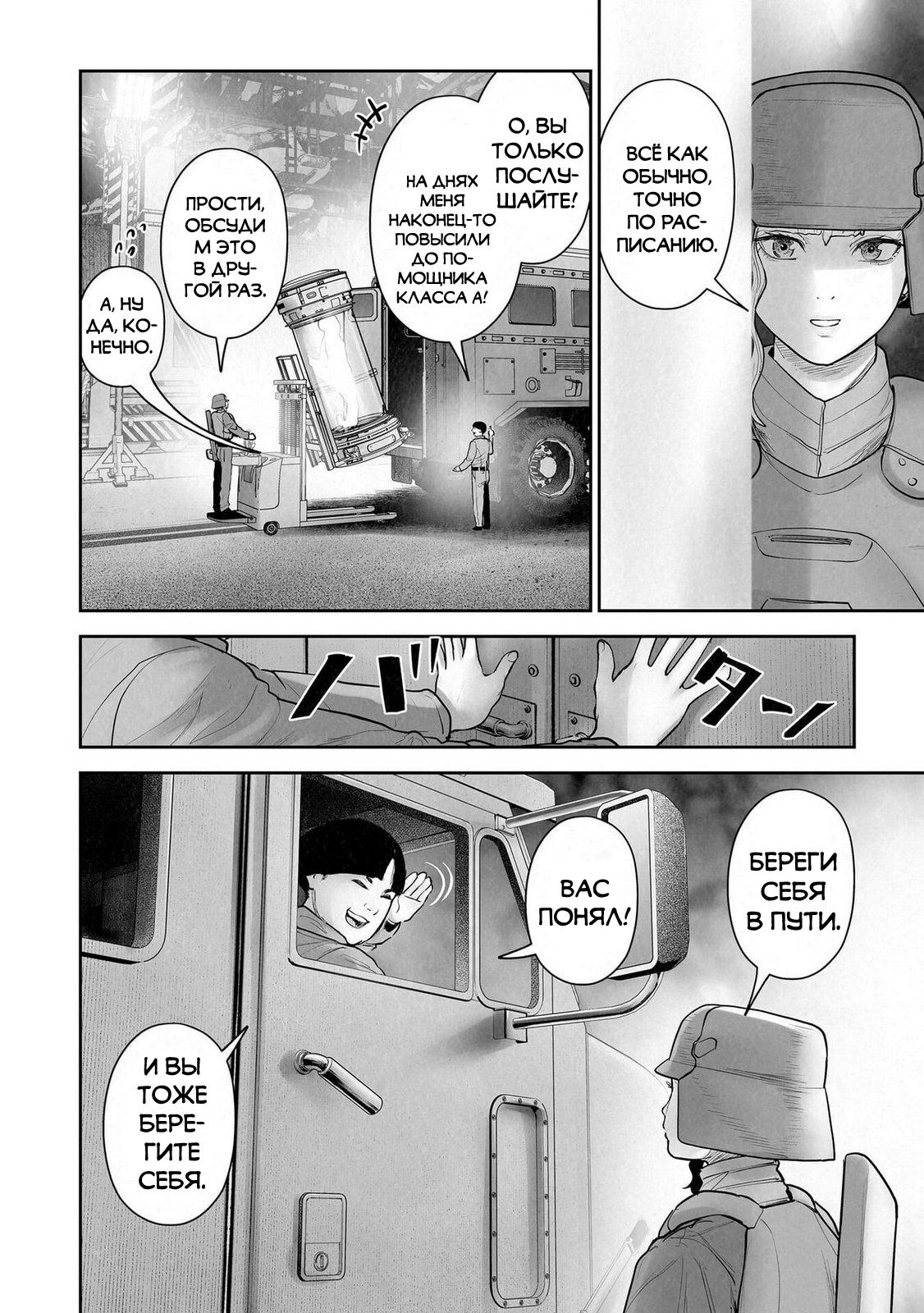 Манга Последний экзорцист - Глава 195 Страница 14